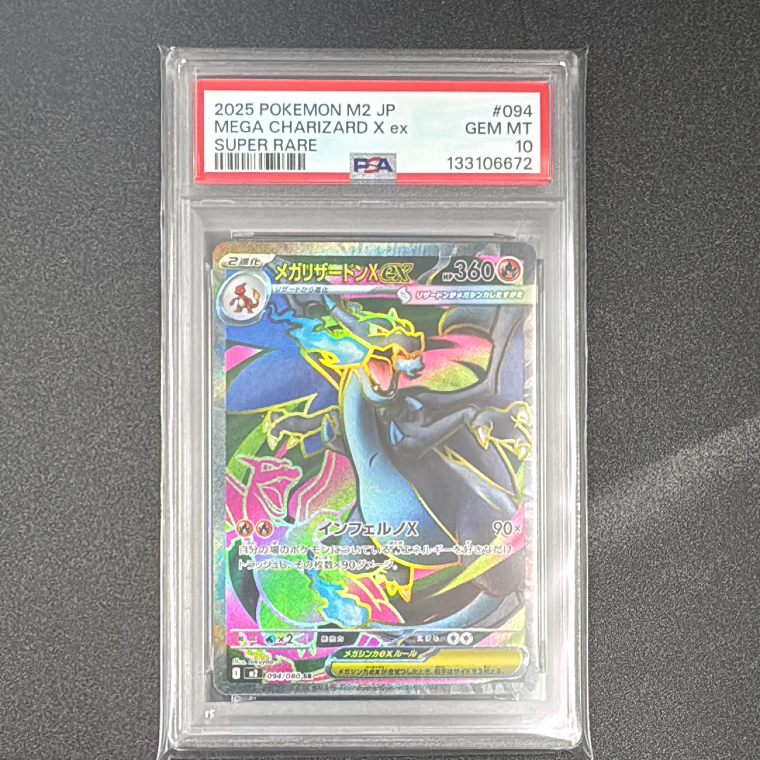 メガリザードンXex SR [M2 094/080](拡張パック「インフェルノX」)