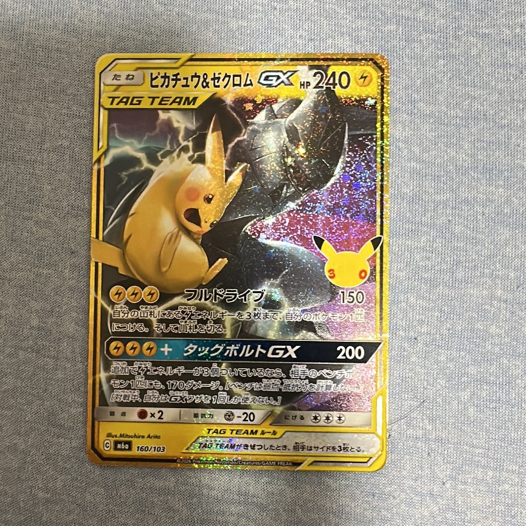 ピカチュウ&ゼクロムGX [M6a 160/103](拡張パック「30th CELEBRATION」)