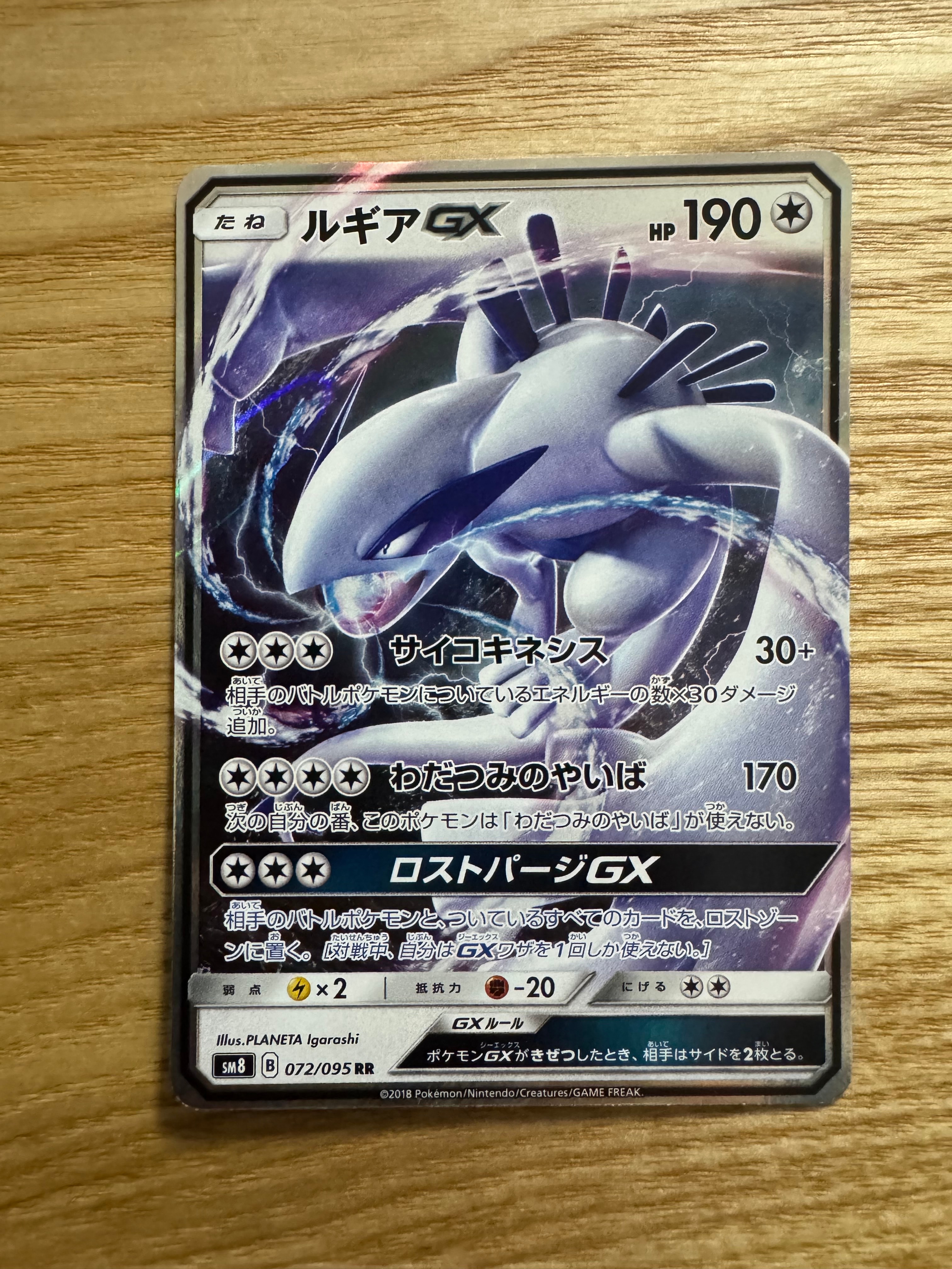 ルギアGX RR [SM8 072/095](拡張パック「超爆インパクト」)