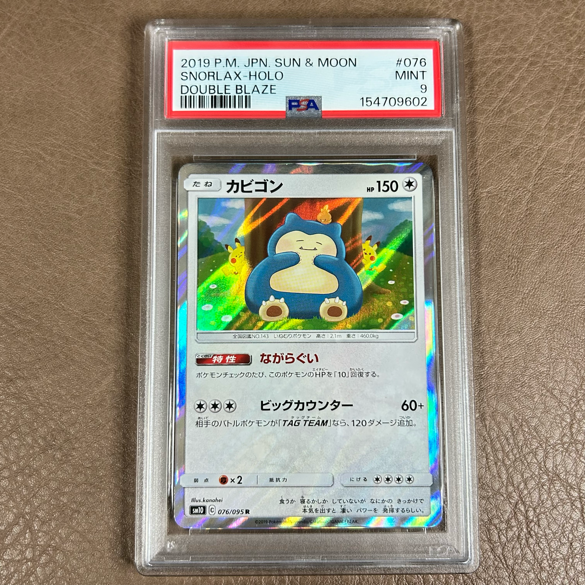 PSA10】カビゴン R [SM10 076/095](拡張パック「ダブルブレイズ」) 1枚