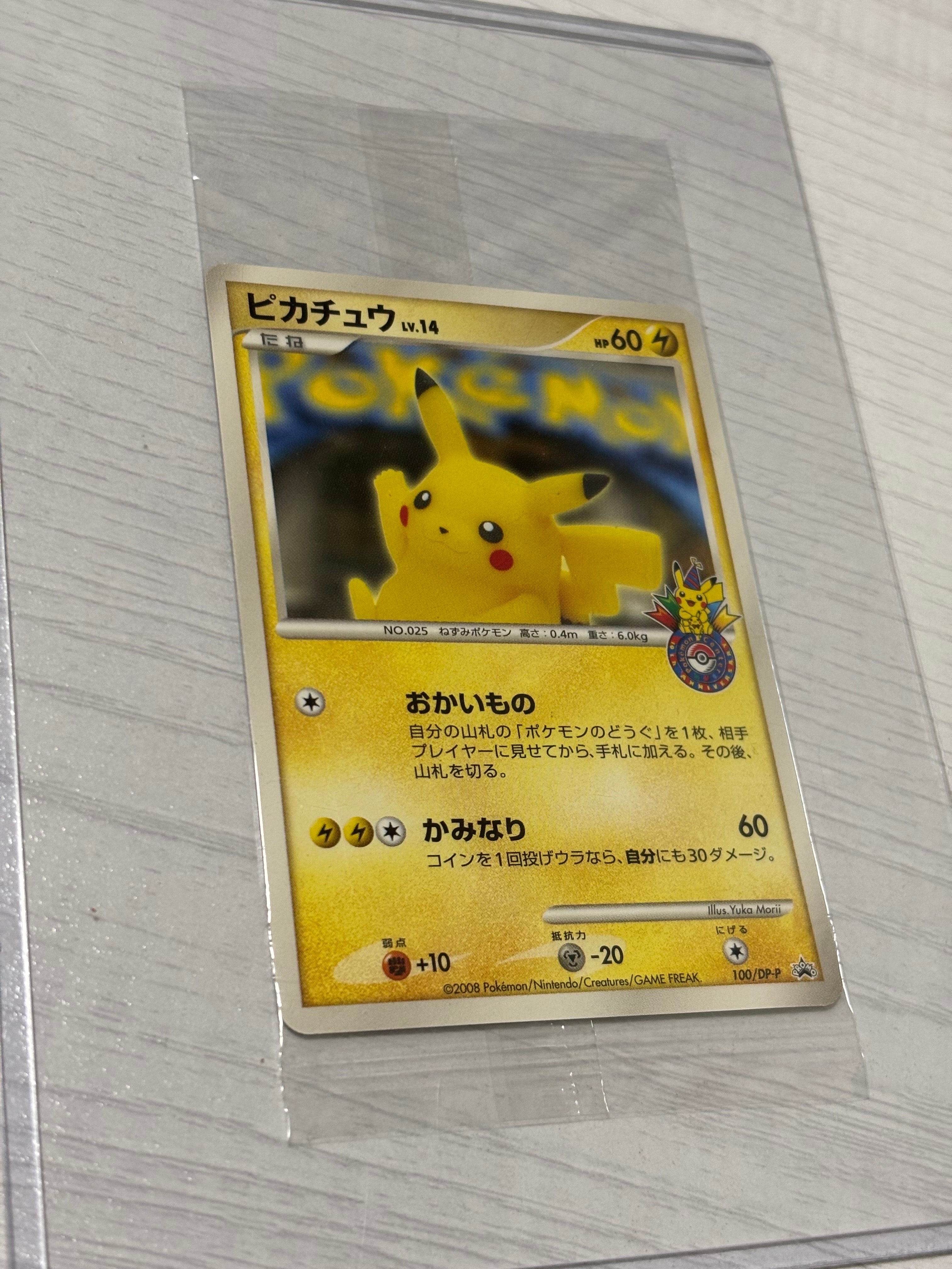 ピカチュウ 大阪: プロモ[DP-P 100/DP-P](プロモーションカード「DP-P