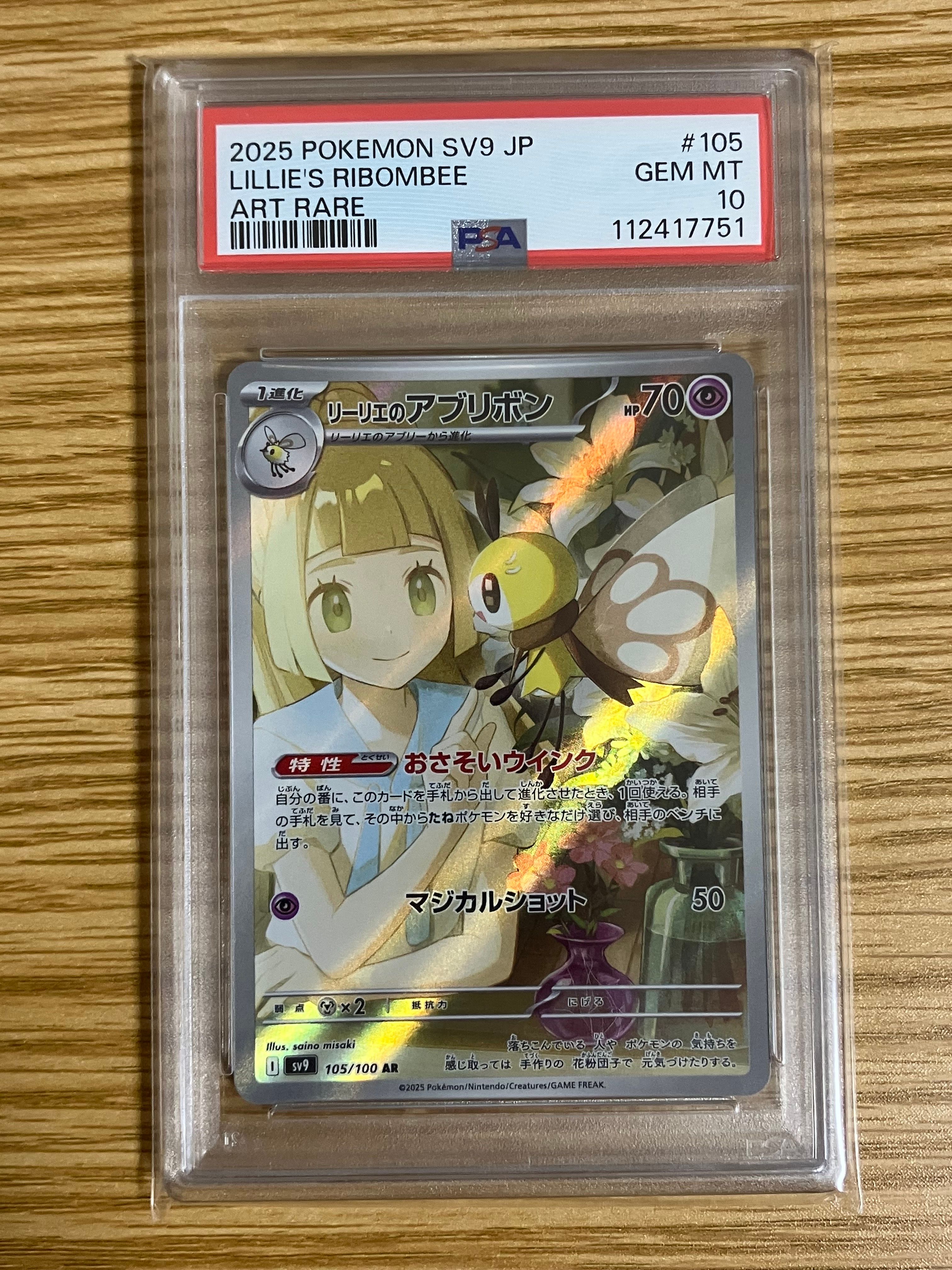 リーリエのアブリボン AR [SV9 105/100](拡張パック「バトルパートナーズ」)