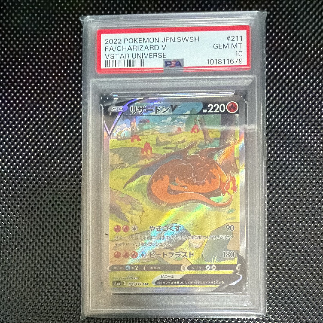 リザードンV SAR[s12a 211/172](ハイクラスパック「VSTARユニバース