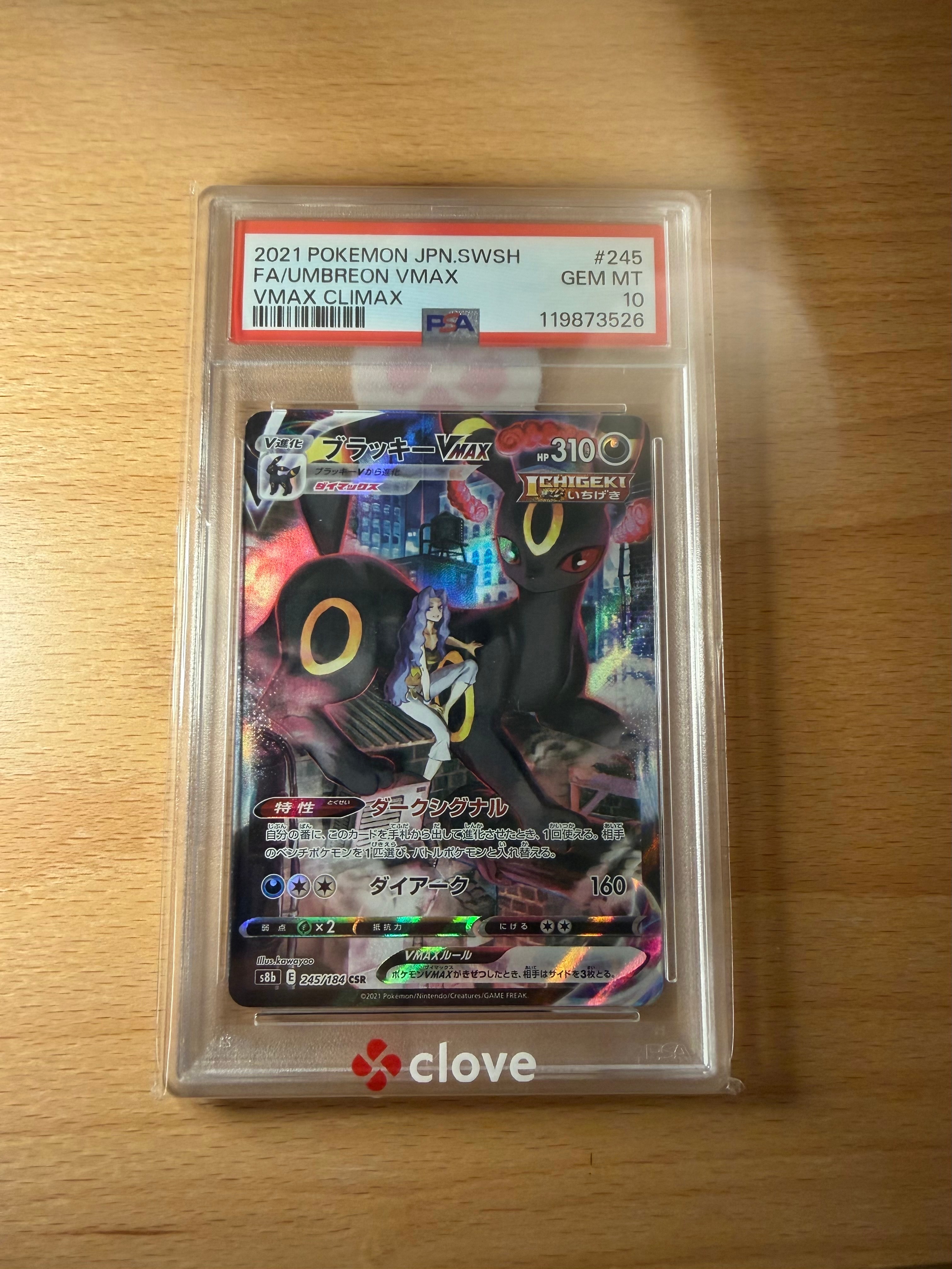 PSA10】ブラッキーVMAX CSR[S8b 245/184](ハイクラスパック「VMAX