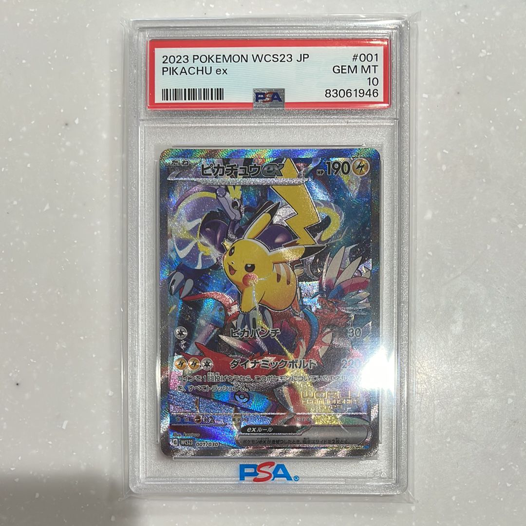 ピカチュウex [WCS23 001/030](ポケモンワールドチャンピオンシップス2023横浜 記念デッキ「ピカチュウ」)