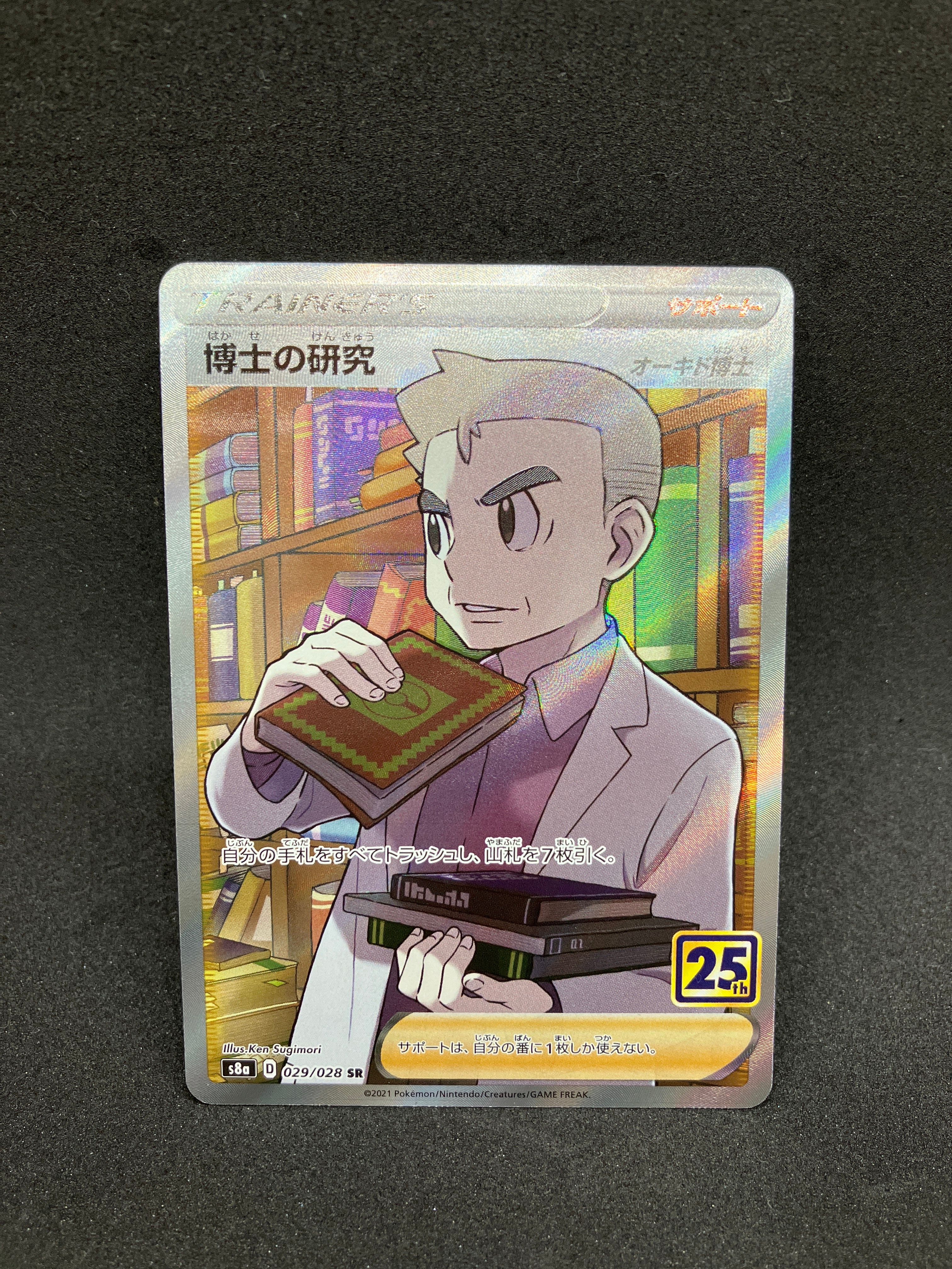 博士の研究(オーキド博士) SR[s8a 029/028](拡張パック「25th アニバーサリー コレクション」)