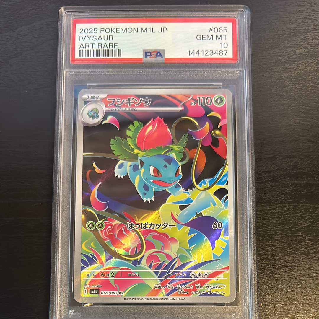フシギソウ AR [M1L 065/063](拡張パック「メガブレイブ」)psa ポケモンカードゲーム フシギソウ AR M1L 065/063 ポケモンカード
