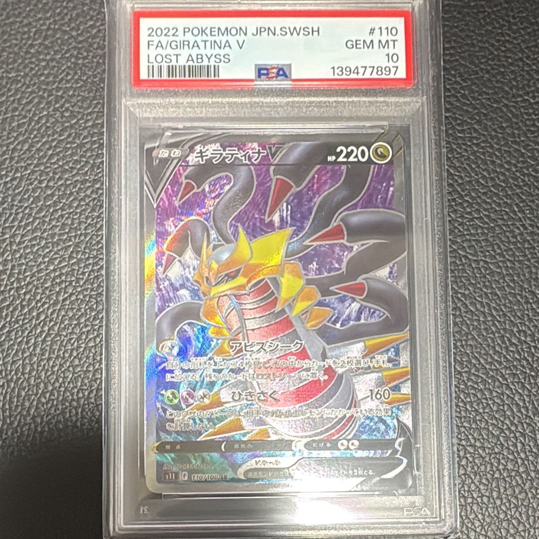 Giratina V SR[S11 110/100](Expansion Pack "Lost Abyss")