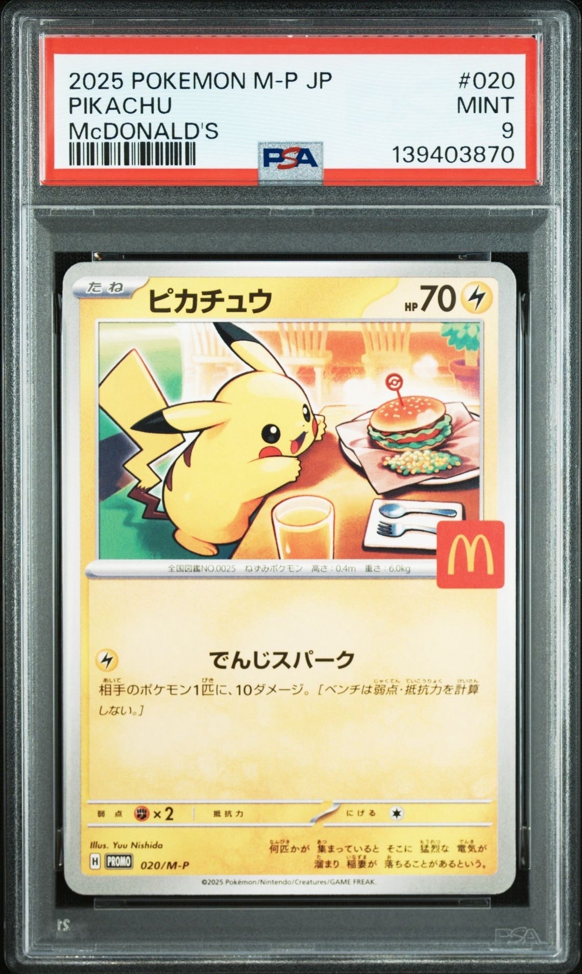 PSA10】ピカチュウ P [M-P 020](プロモカードパック「マクドナルド
