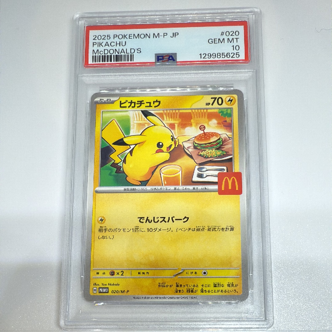 ピカチュウ P [M-P 020](プロモカードパック「マクドナルド ハッピーセット2025」)