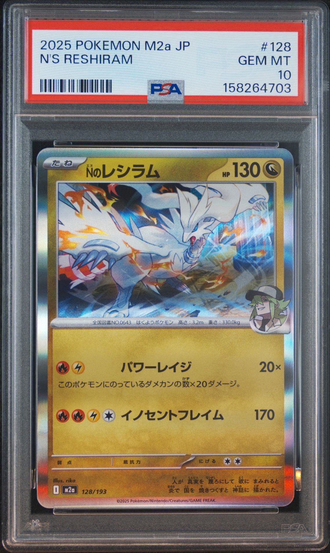 PSA10】Nのレシラム [M2a 128/193](ハイクラスパック「MEGAドリームex