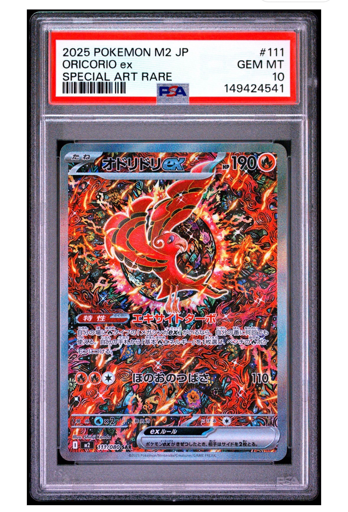 オドリドリex SAR [M2 111/080](拡張パック「インフェルノX」)通販