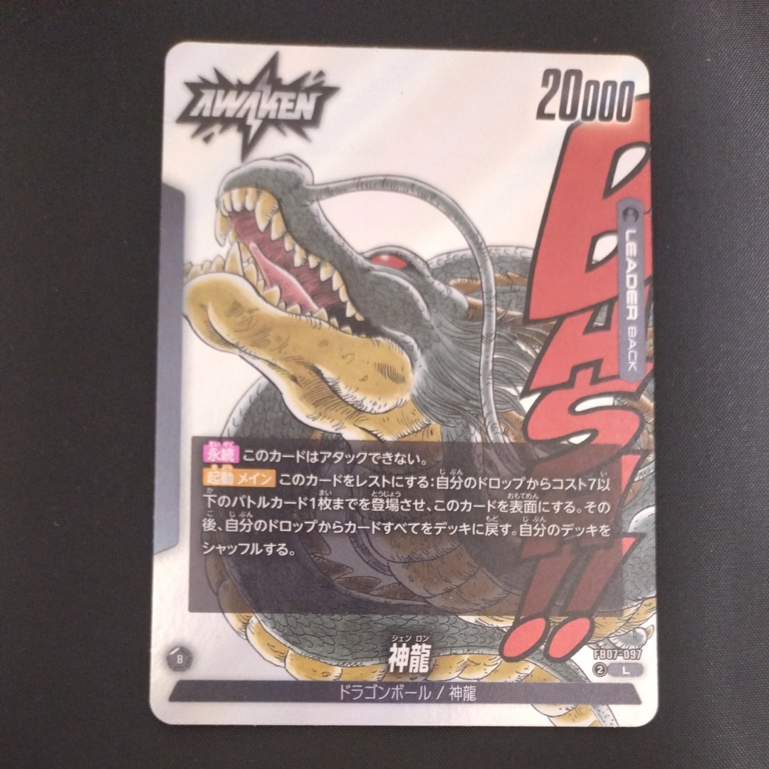 神龍 / ドラゴンボール L [FB07-097](フュージョンワールド「MANGA