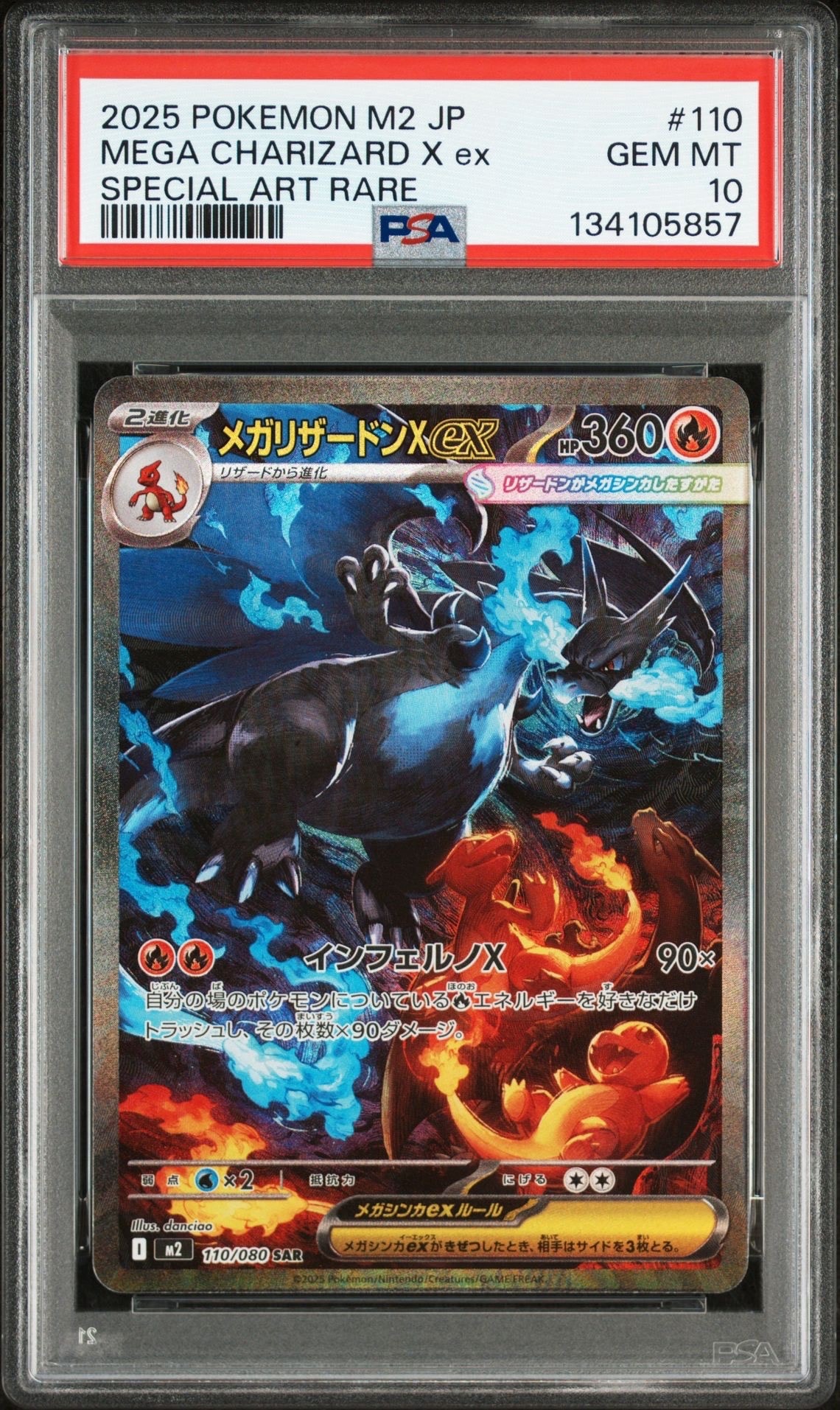PSA10】メガリザードンXex SAR [M2 110/080](拡張パック「インフェルノ