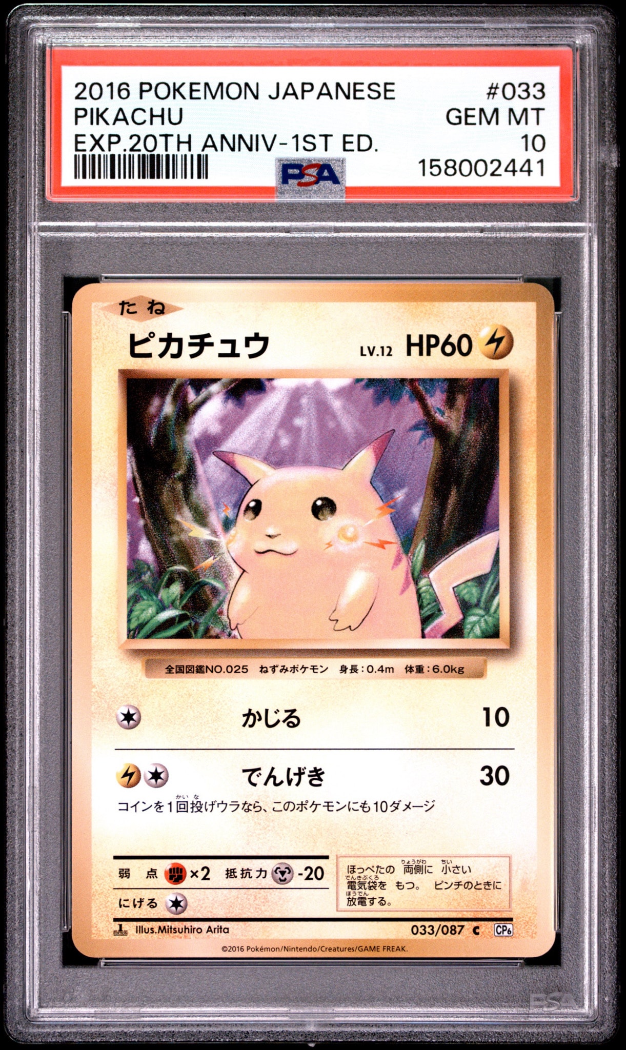 ピカチュウ C :1ED [CP6 033/087](コンセプトパック