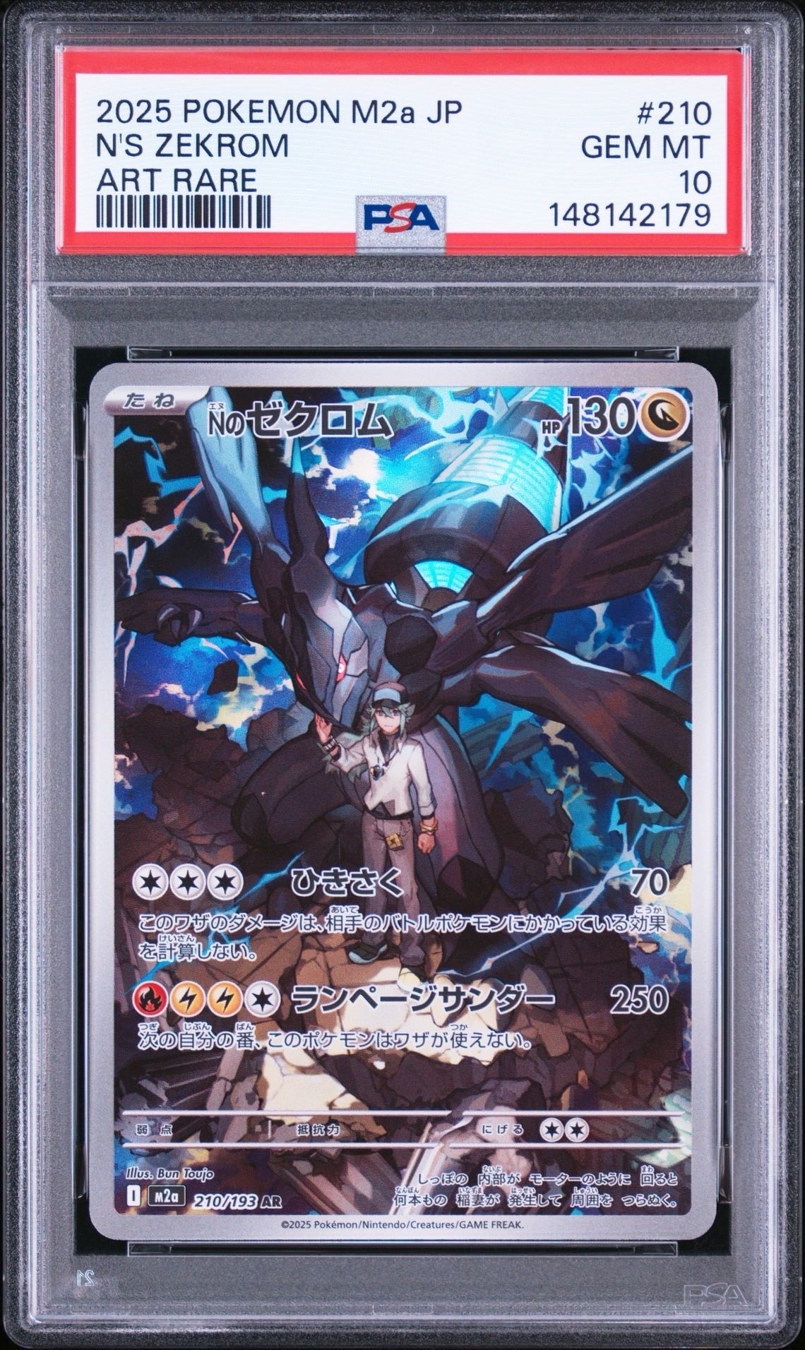 レックウザGX SSR[SM8b 240/150](ハイクラスパック「GXウルトラ
