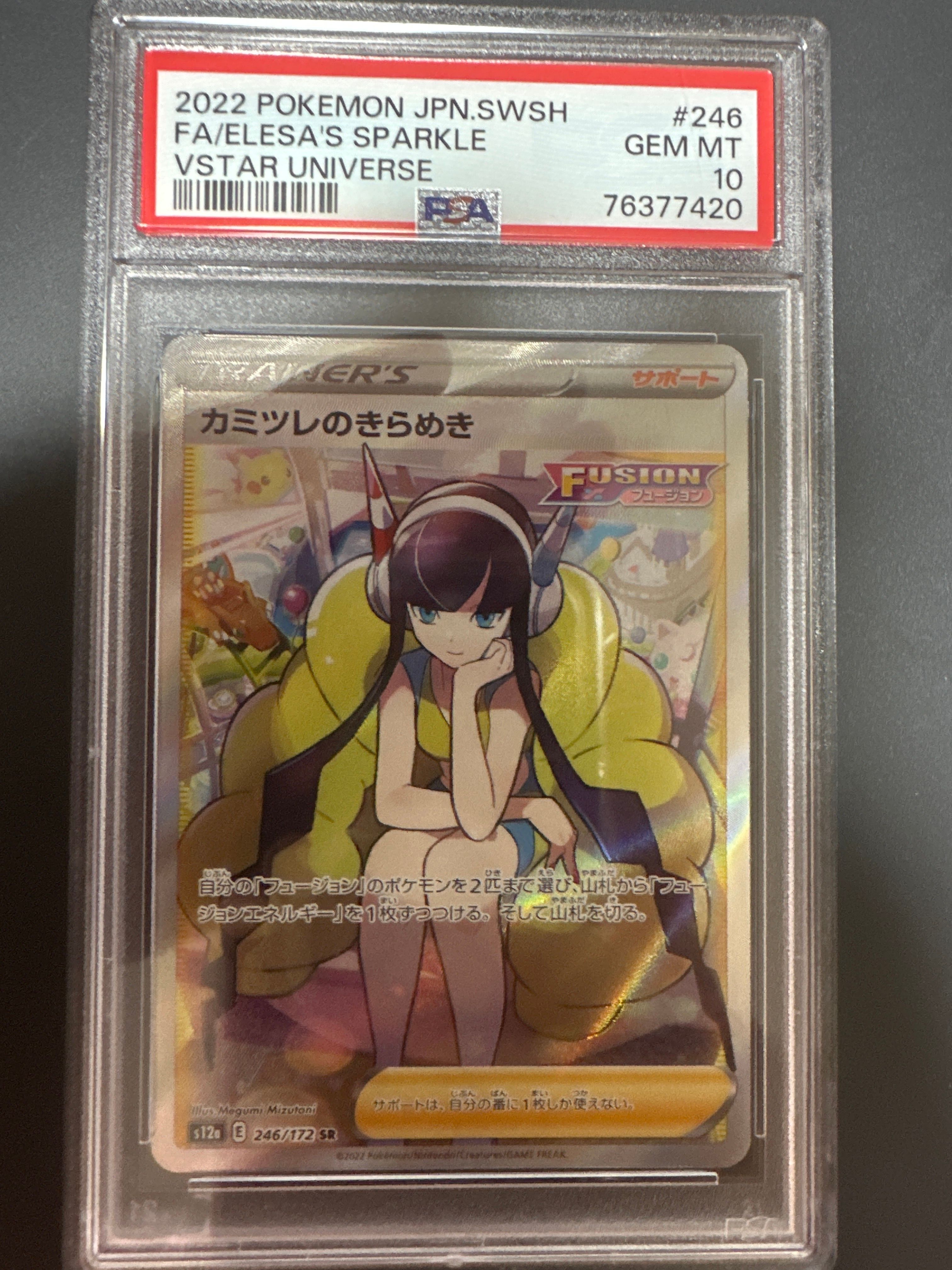 カミツレのきらめき SR[s12a 246/172](ハイクラスパック「VSTARユニバース」)