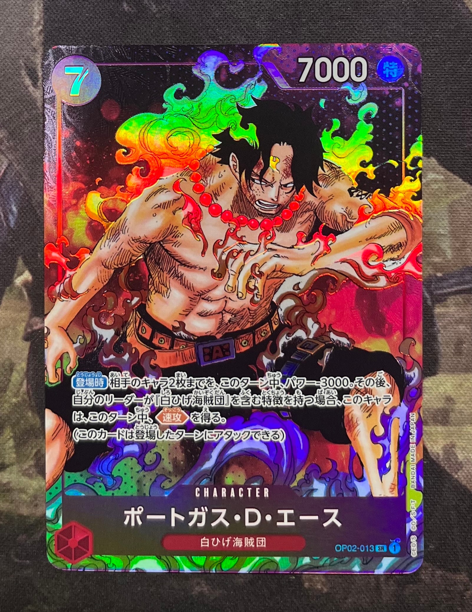 ポートガス・D・エース SR-P [OP02-013] (ブースターパック頂上決戦)