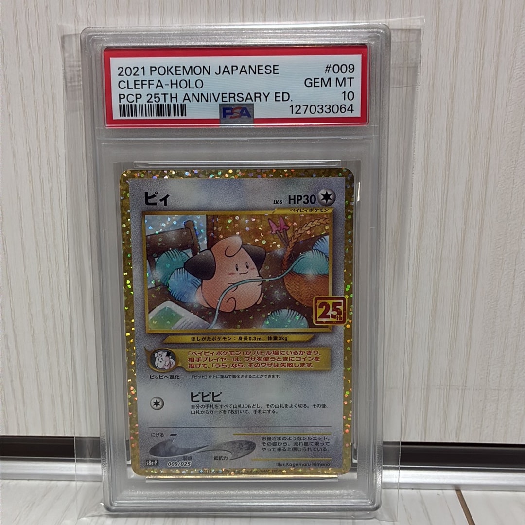 PSA10】ピィ P [S8a-P 009/025](プロモカードパック 25th ANNIVERSARY