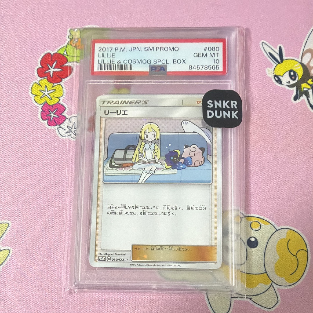 リーリエ: プロモ[SM-P 080](プロモーションカード「スペシャルBOX