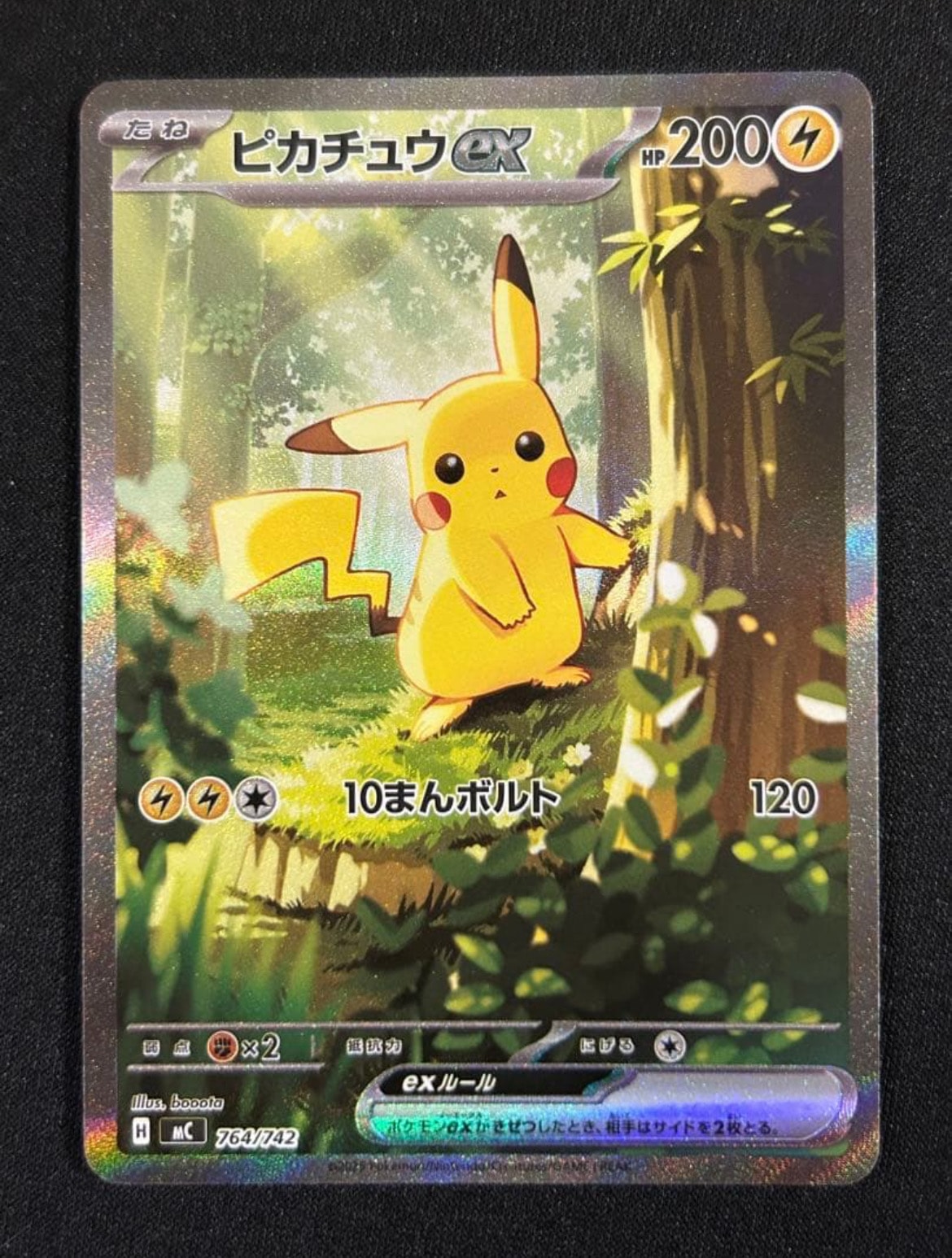 ピカチュウex SAR仕様 [MC 764/742](スタートデッキ100「バトルコレクション」)