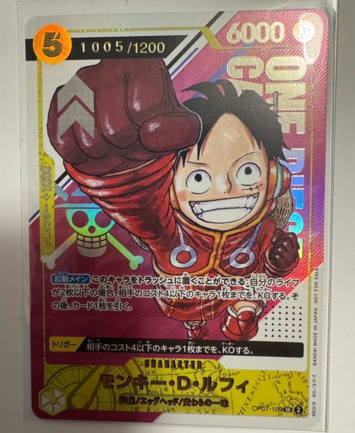 モンキー・D・ルフィ SR-P (開封済み) [OP07-109](プロモーションカード「シリアルナンバー入りルフィ ゲットキャンペーン」)