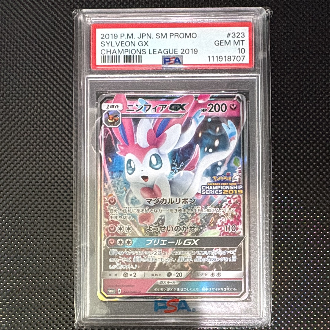ニンフィアGX: プロモ[SM-P 323](プロモーションカード「SM-P」)