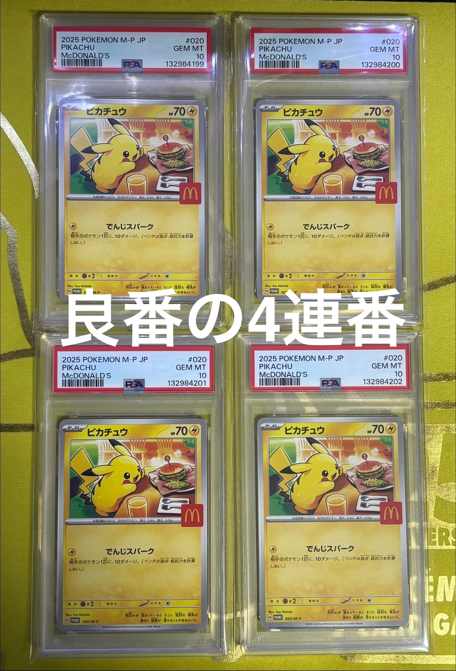 ピカチュウ P [M-P 020](プロモカードパック「マクドナルド ハッピーセット2025」)