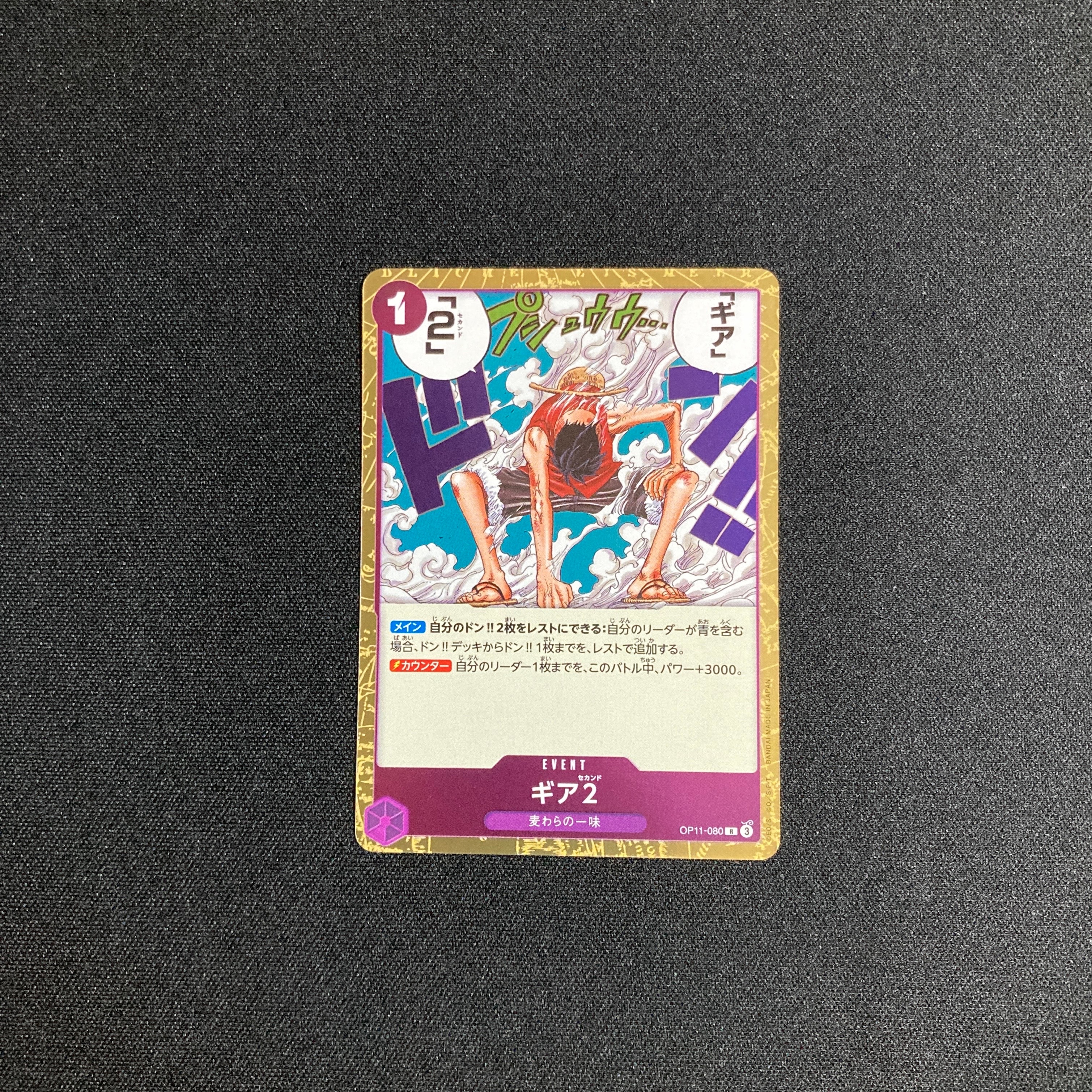 【PSA10鑑定済】ギア2 R-P [OP11-080]ブースターパック神速の拳 PSA10】ギア2 R-P [OP11-080](ブースターパック「神速の拳」) 1枚の