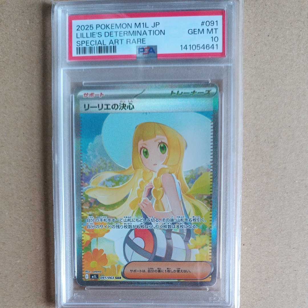 リーリエの決心 SAR [M1L 091/063](拡張パック「メガブレイブ」)