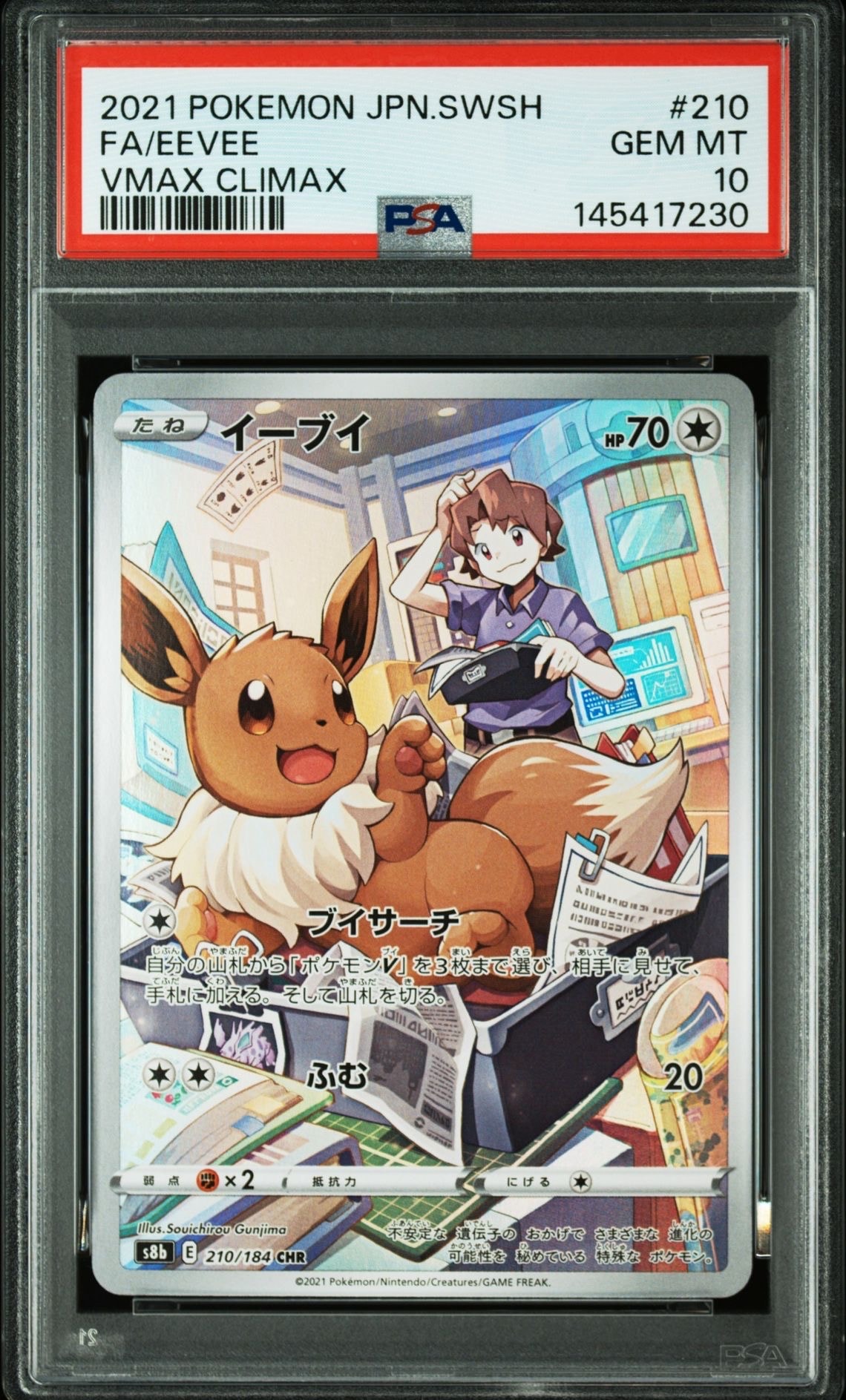 イーブイ CHR[s8b 210/184](ハイクラスパック「VMAXクライマックス