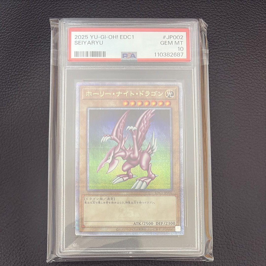 ホーリー・ナイト・ドラゴン 25th SE [EDC1-JP002](遊戯王 アーリー・デイズ・コレクション 付属)