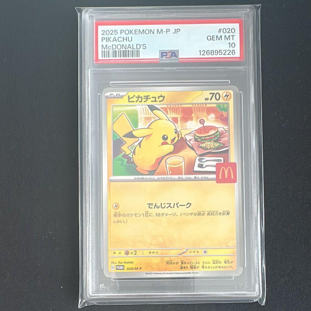 ピカチュウ P [M-P 020](プロモカードパック「マクドナルド ハッピーセット2025」)