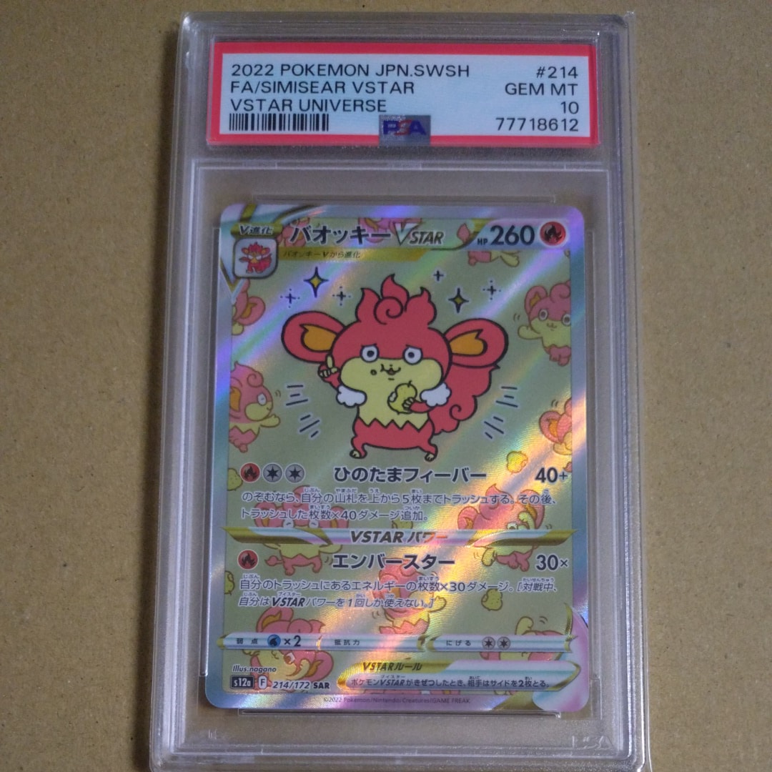 バオッキーVSTAR SAR[s12a 214/172](ハイクラスパック「VSTAR