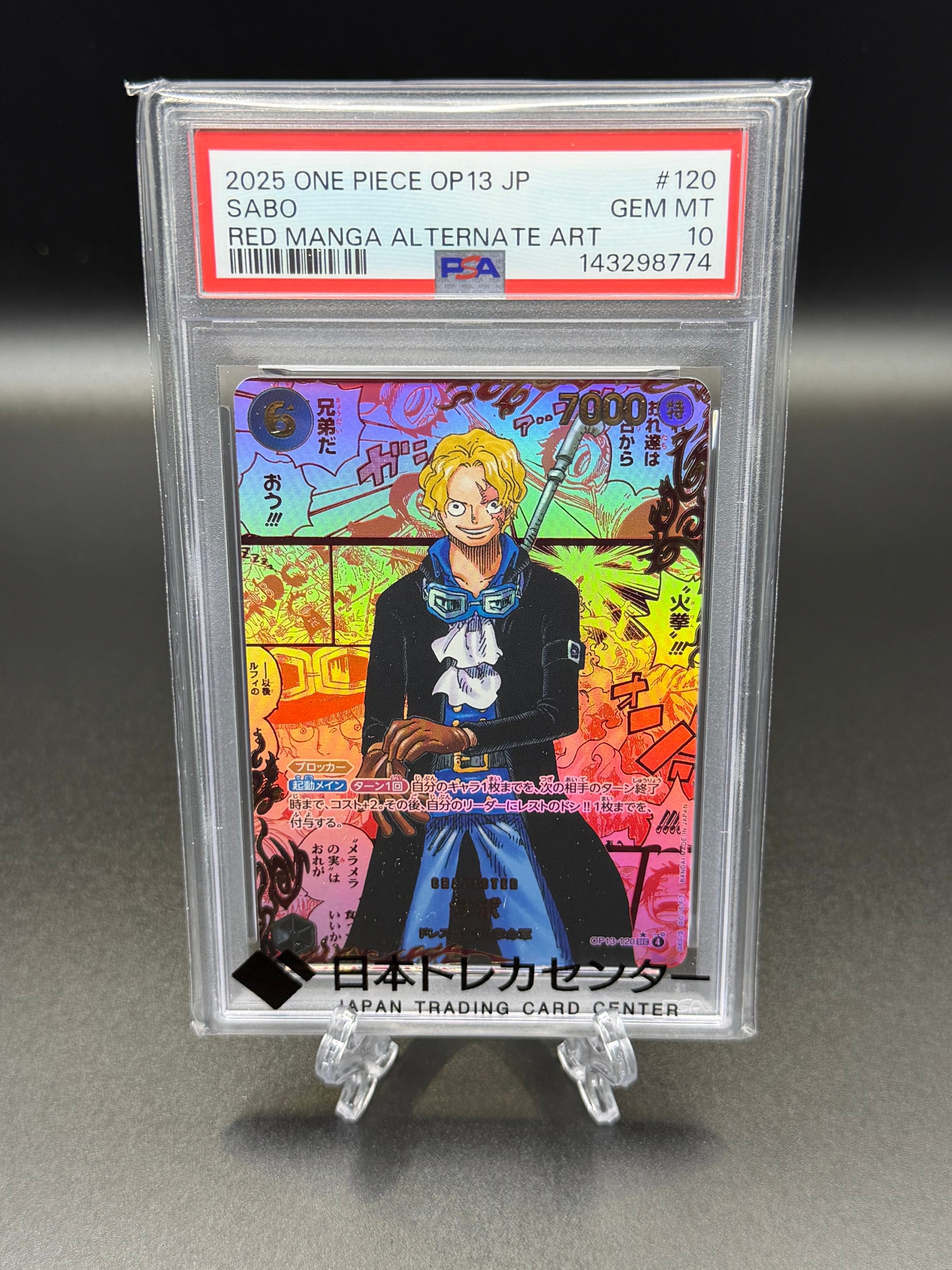 サボ SEC-RSP (レッドコミパラ) [OP13-120](ブースターパック「受け継がれる意志」)