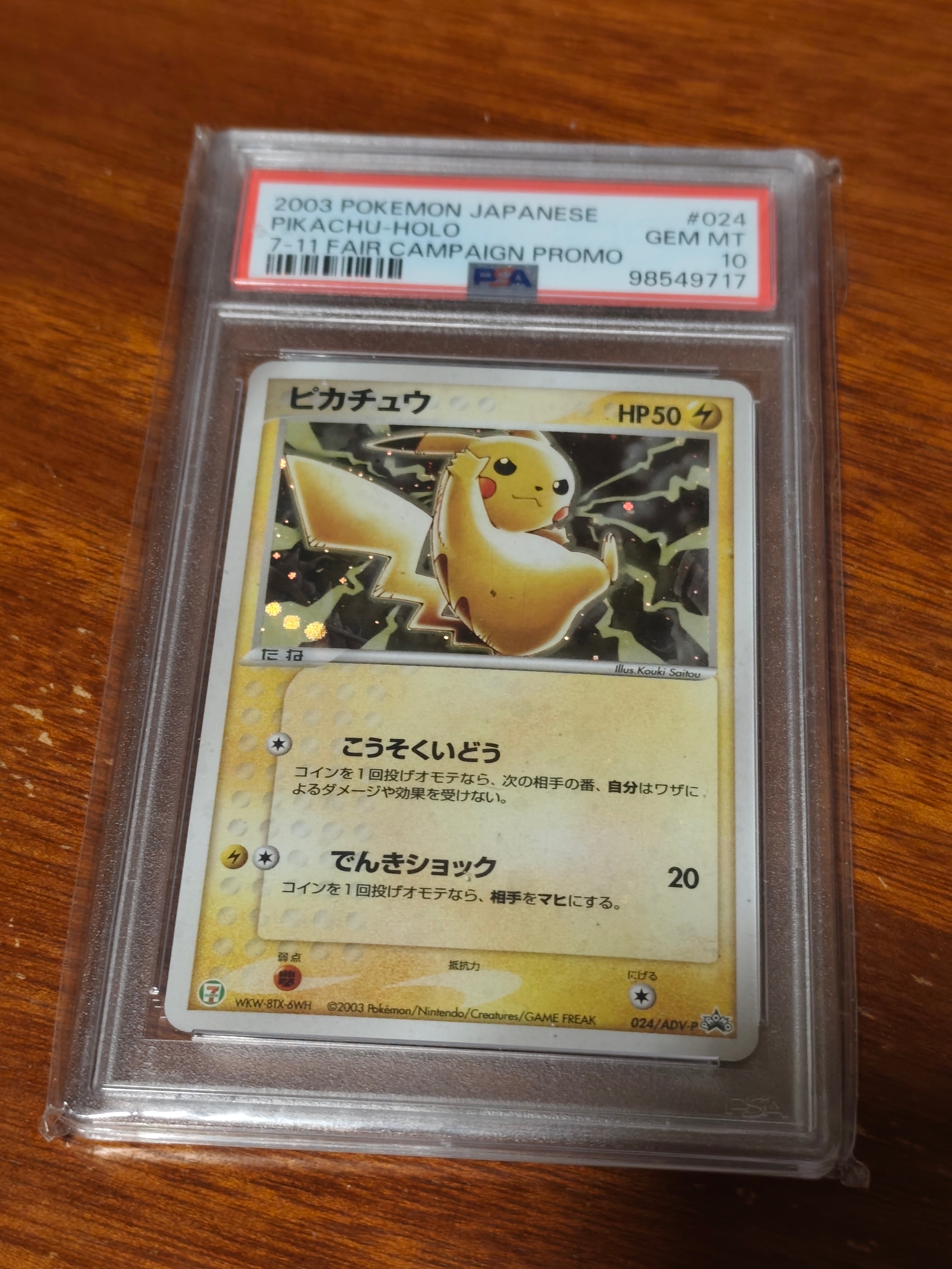 ピカチュウ: プロモ[ADV-P 024/ADV-P](プロモーションカード「ADV-P」)