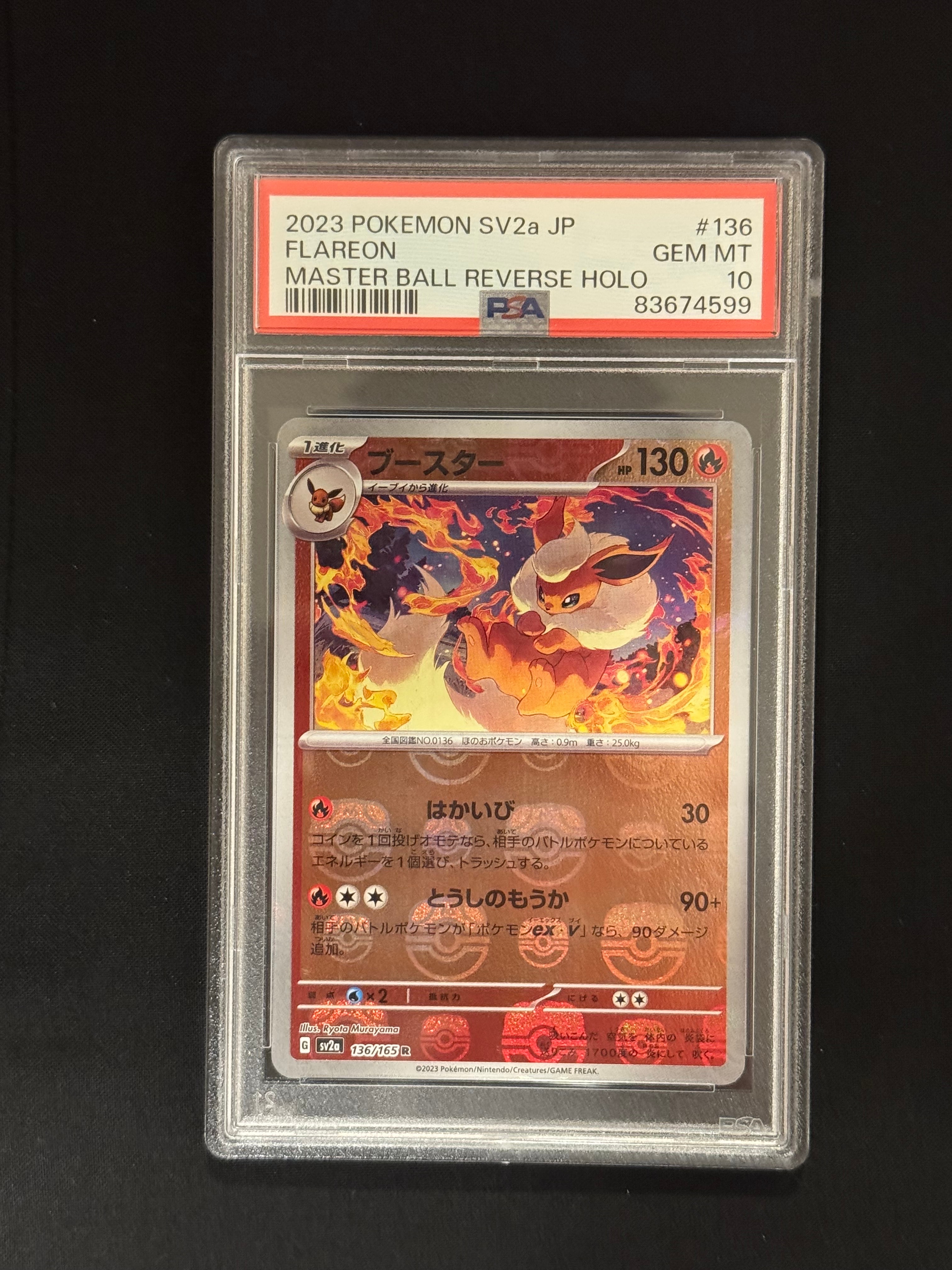 ブースター R: マスターボールミラー[SV2a 136/165](強化拡張パック「ポケモンカード151」)