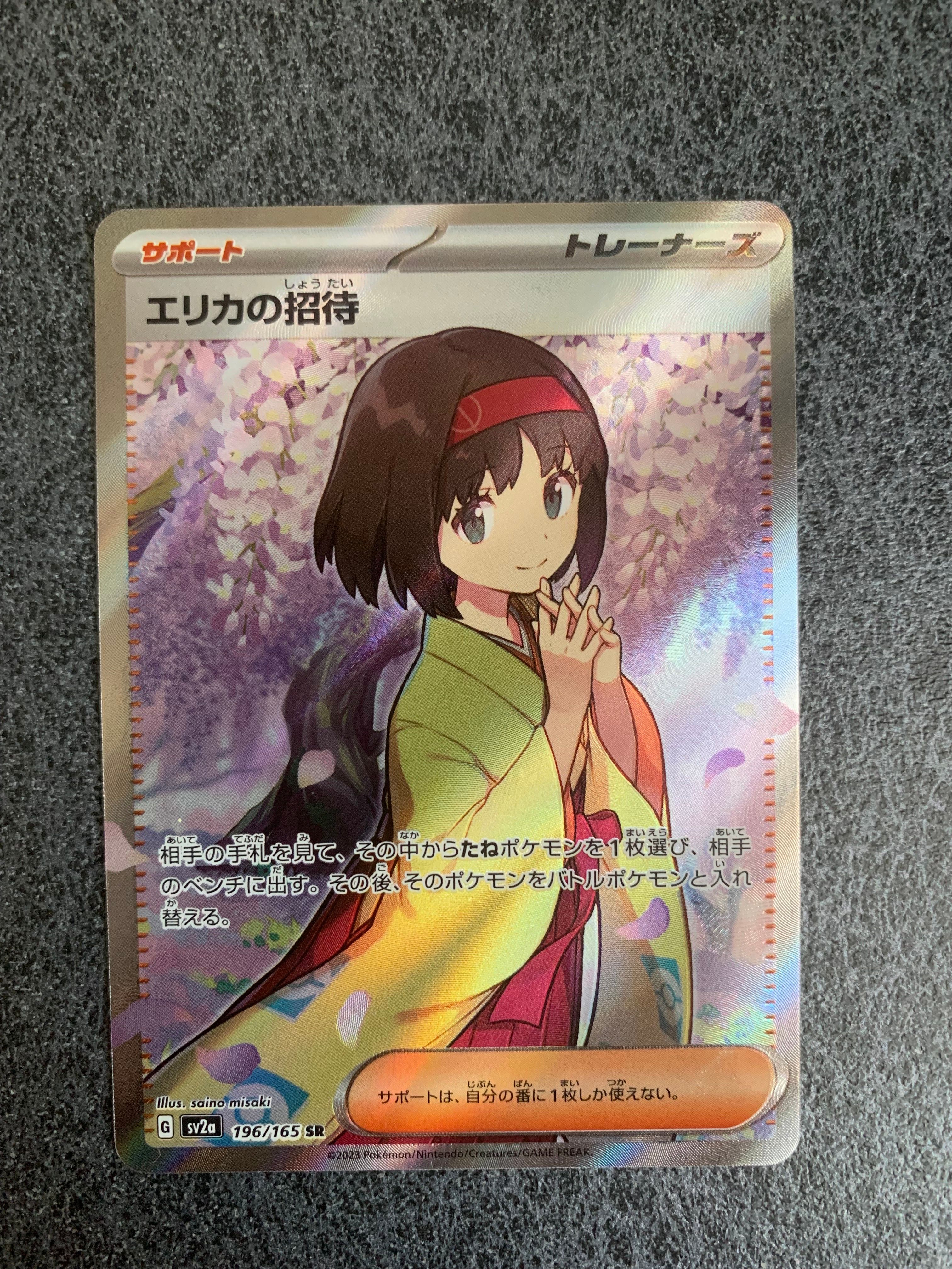 エリカの招待 SR[SV2a 196/165](強化拡張パック「ポケモンカード151」)