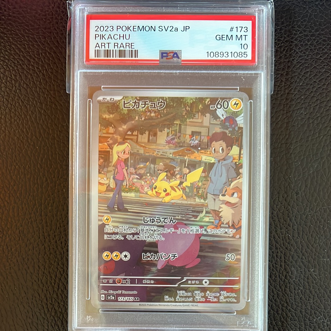 ピカチュウ AR[SV2a 173/165](強化拡張パック「ポケモンカード151」)