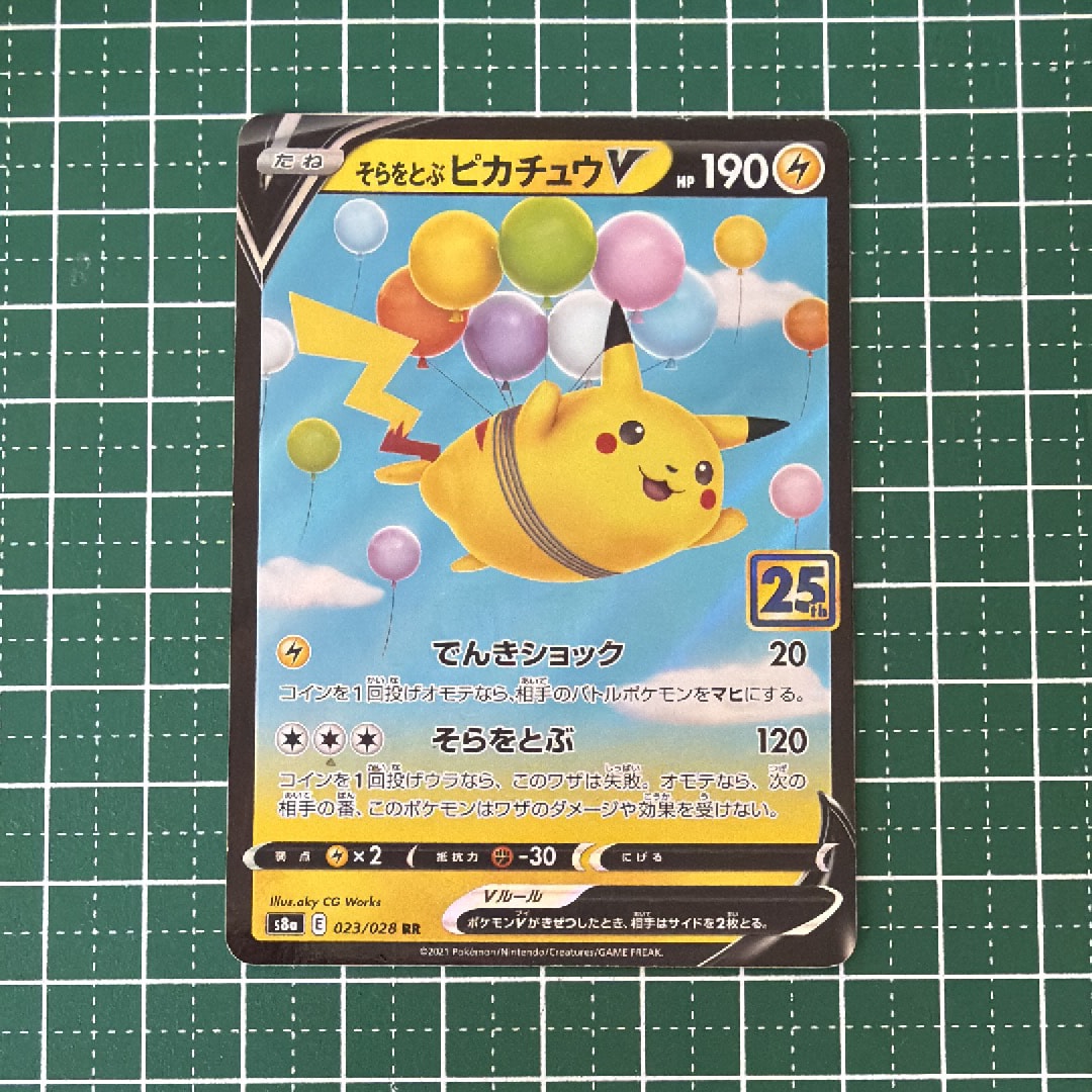 【PSA10】そらをとぶピカチュウV RR[s8a 023/028］ PSA10】そらをとぶピカチュウV(023/028)[RR]【S8a】｜PSA鑑定済み