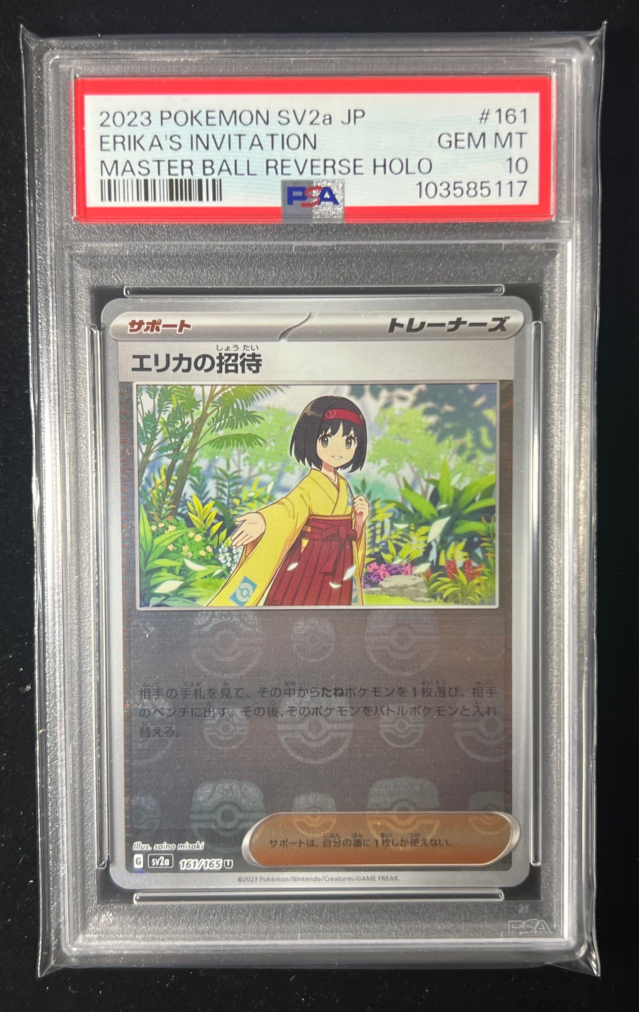 エリカの招待 U: マスターボールミラー[SV2a 161/165](強化拡張パック「ポケモンカード151」)