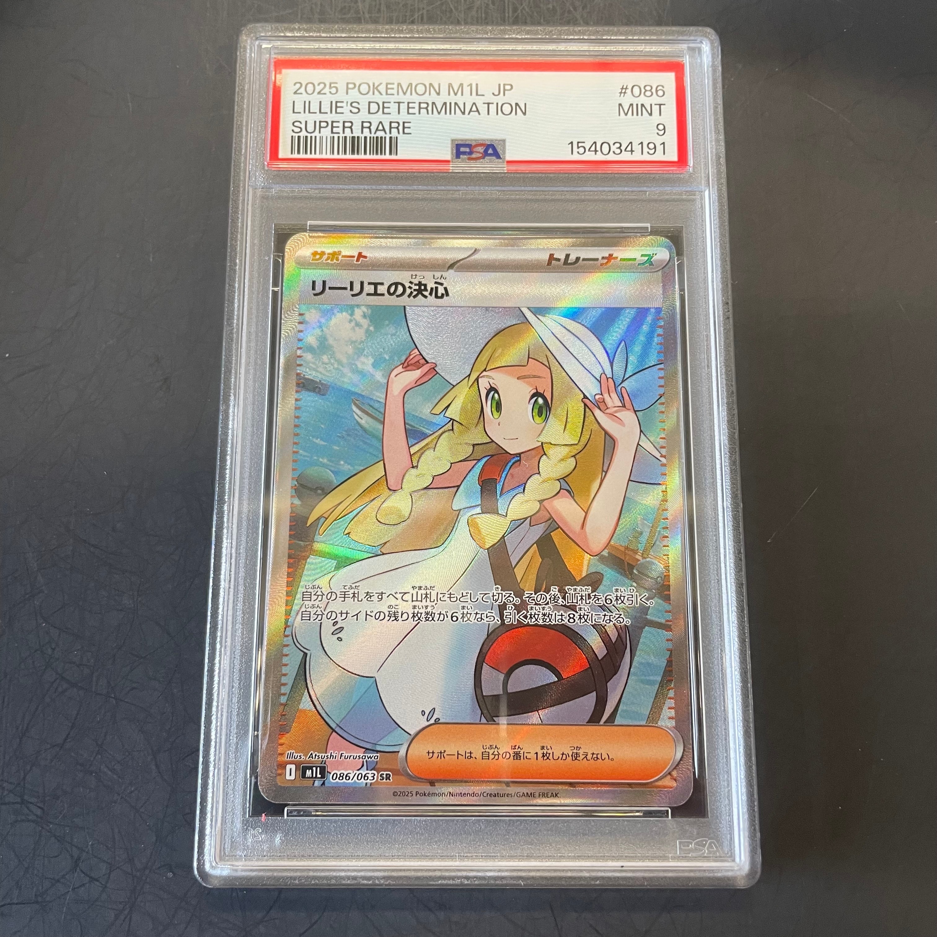 リーリエの決心 SR [M1L 086/063](拡張パック「メガブレイブ」)