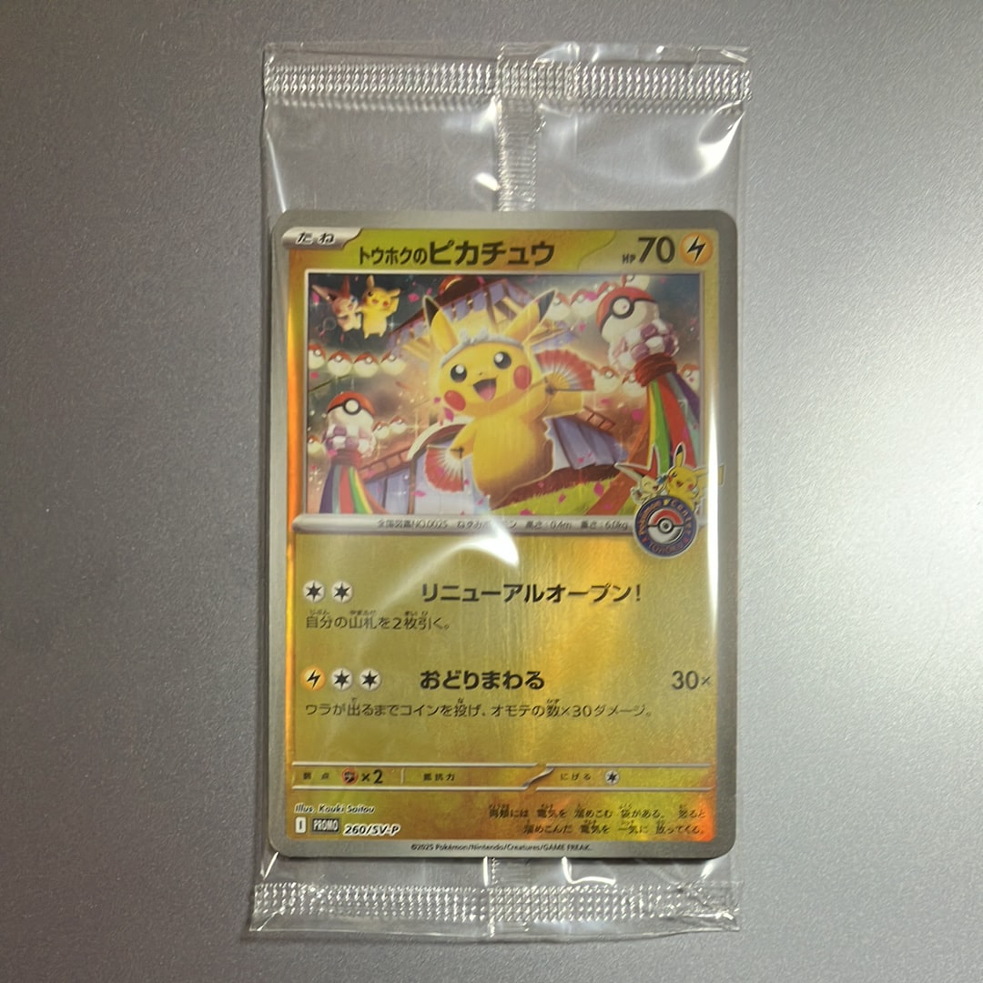 トウホクのピカチュウ P [SV-P 260](スペシャルBOX「ポケモンセンタートウホク」)