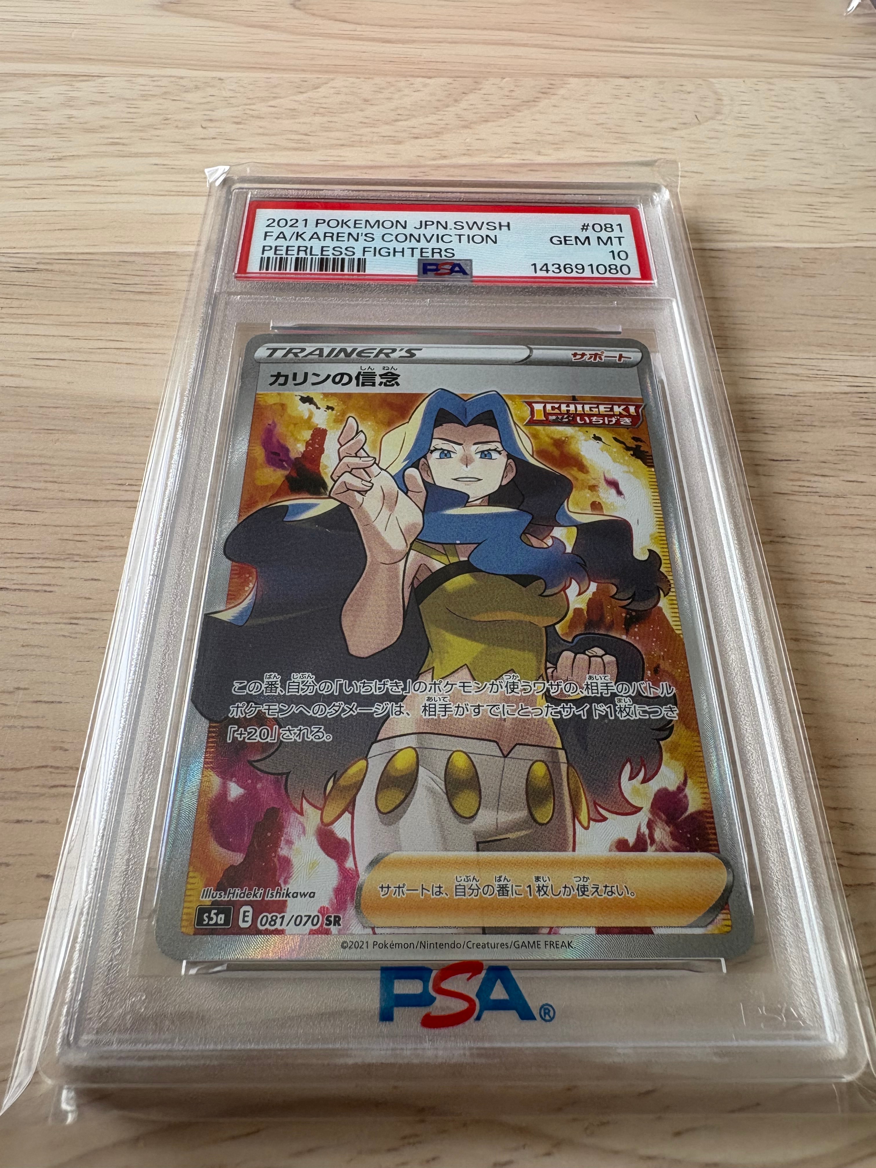 ポケモンカード　双璧のファイター　カリンの信念　SR　PSA10 PSA10】 カリンの信念 (SR) {081/070} [S5a] - magi通販【ポケモン