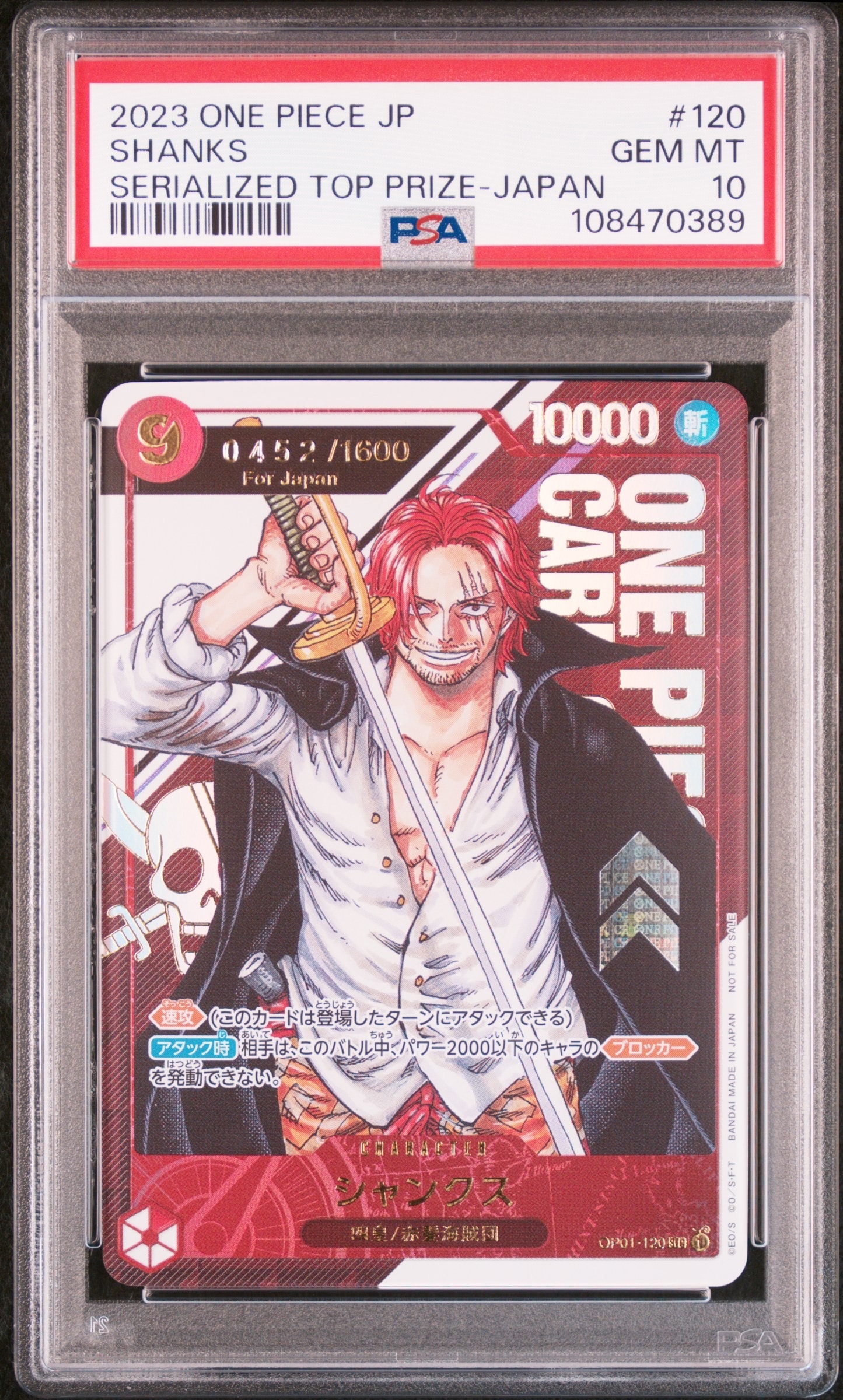シャンクス SEC-P (シリアルシャンクス、赤髪) (開封済) [OP01-120](フラッグシップバトル記念品) for Japan