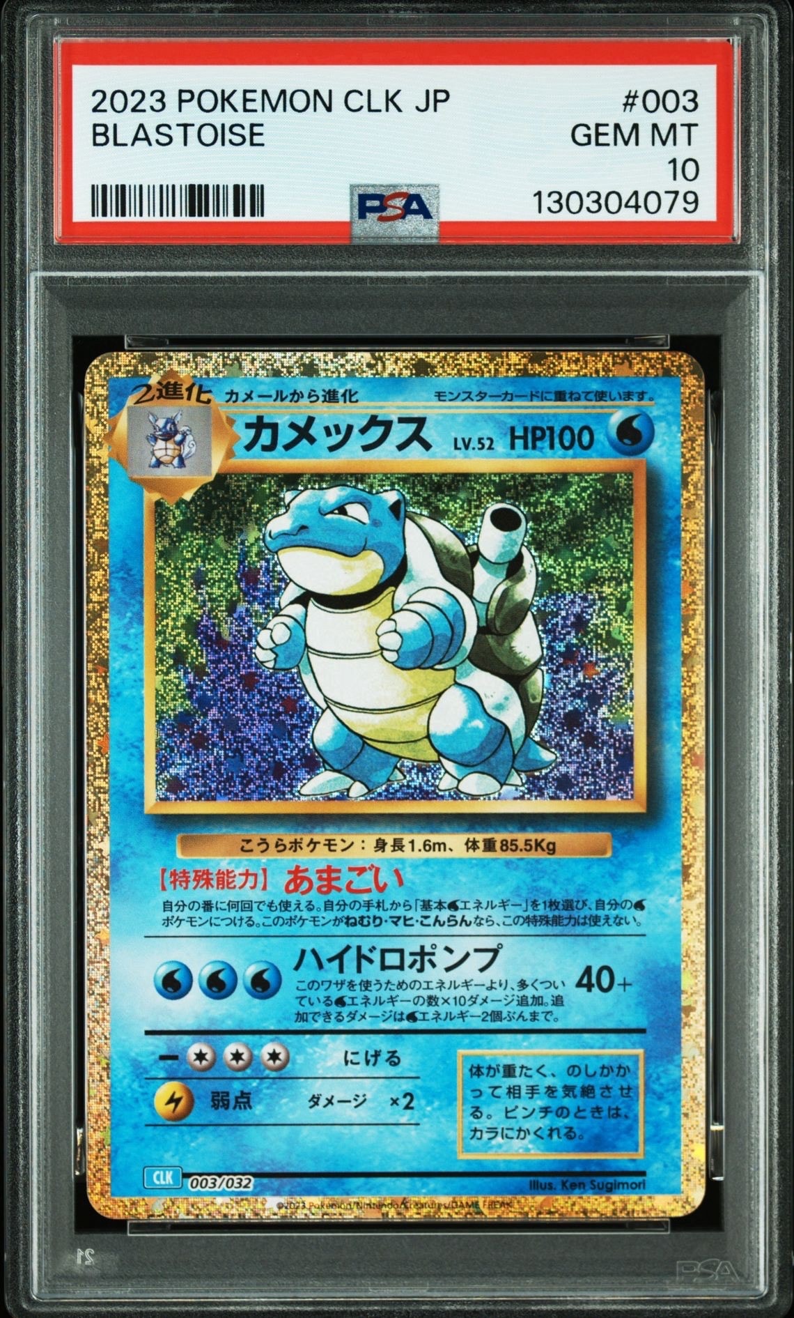 カメックス [CLK 003/032](ポケモンカードゲーム Classic)