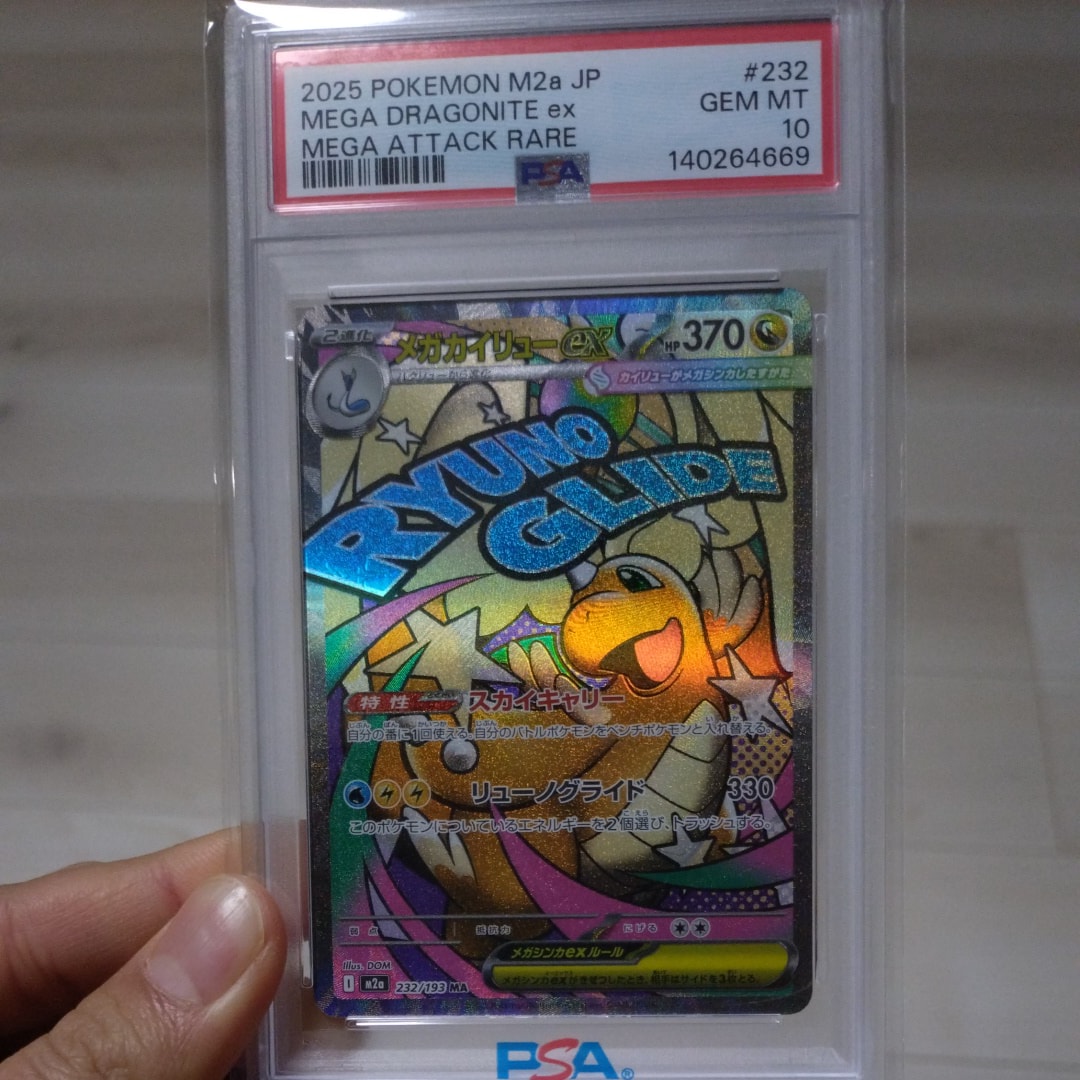 メガカイリューex MA [M2a 232/193](ハイクラスパック「MEGAドリームex」)
