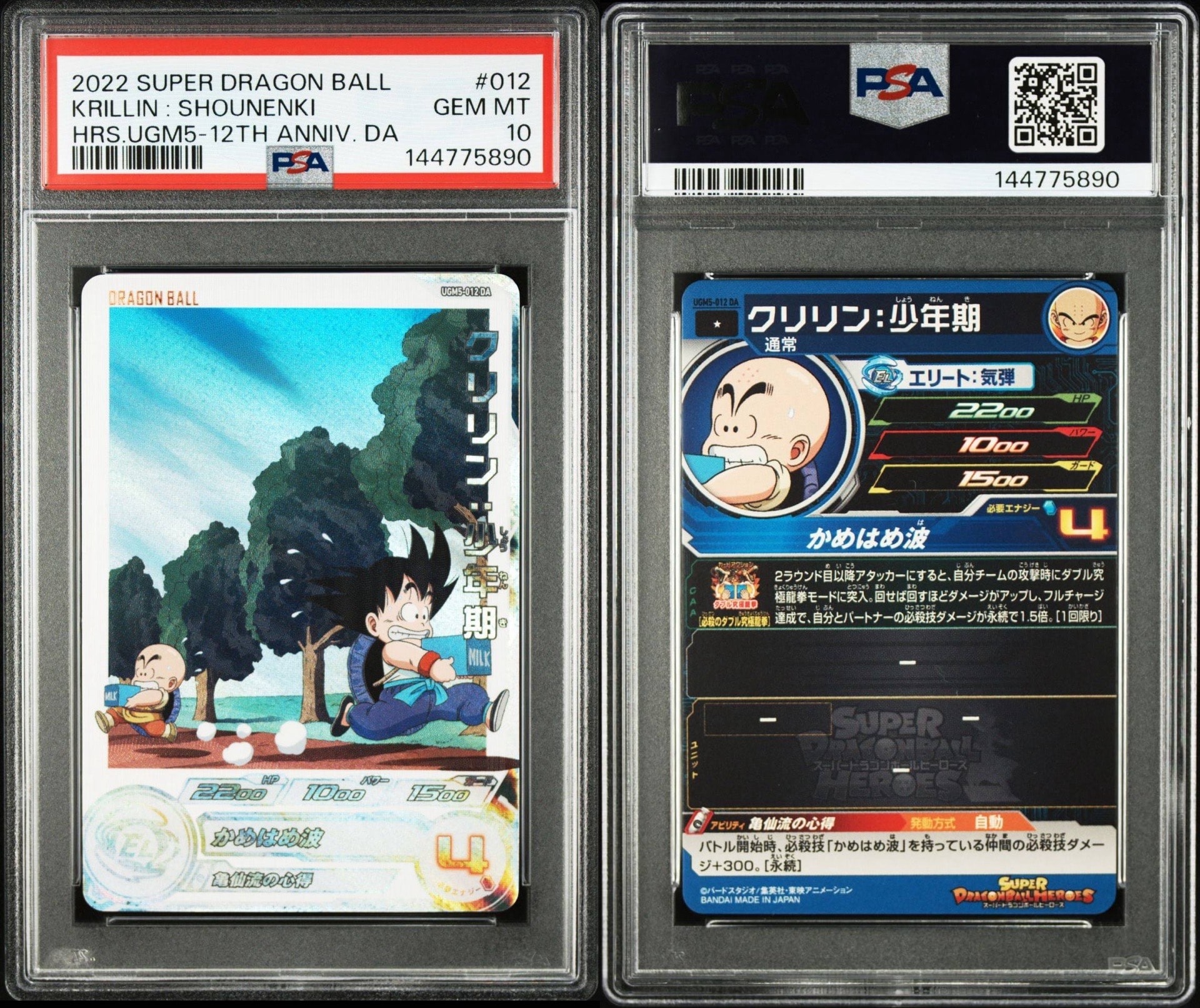 孫悟空 UR [MM3-071](スーパードラゴンボールヒーローズ「プレミアムUR