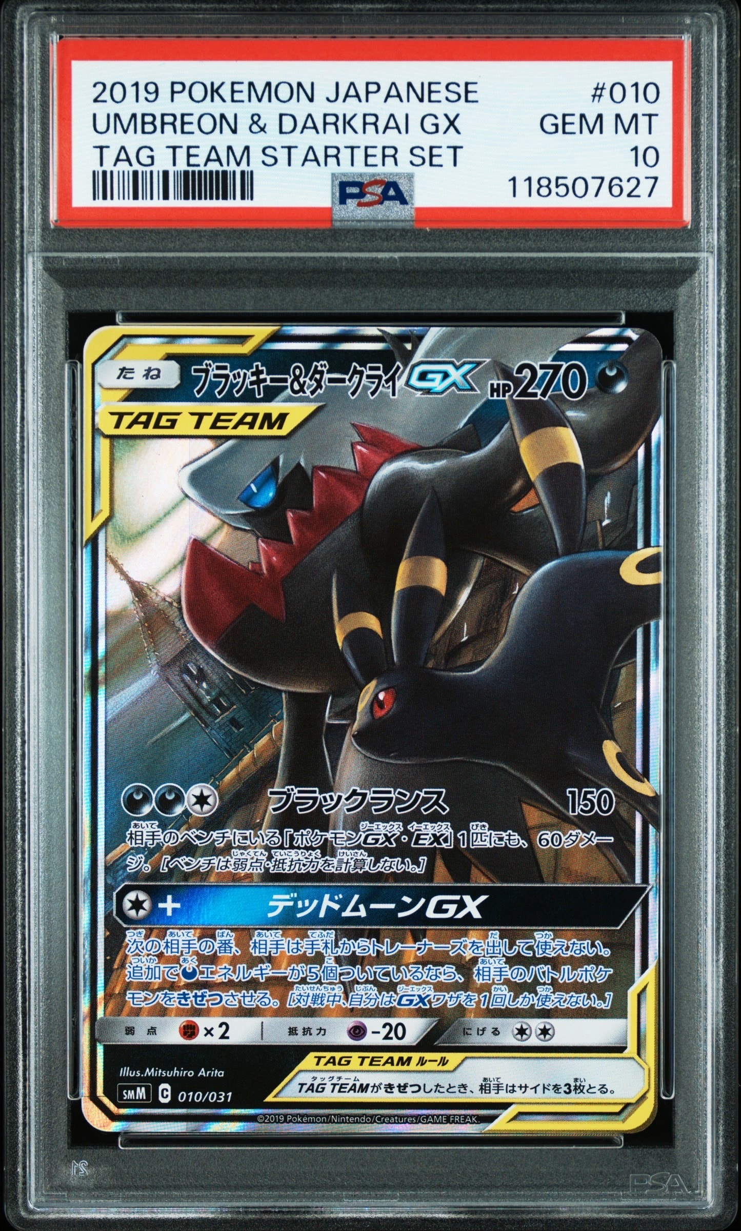 ブラッキー&ダークライGX [SMM 010/031](スターターセット TAG TEAM GX「エーフィ&デオキシスGX・ブラッキー&ダークライGX」)