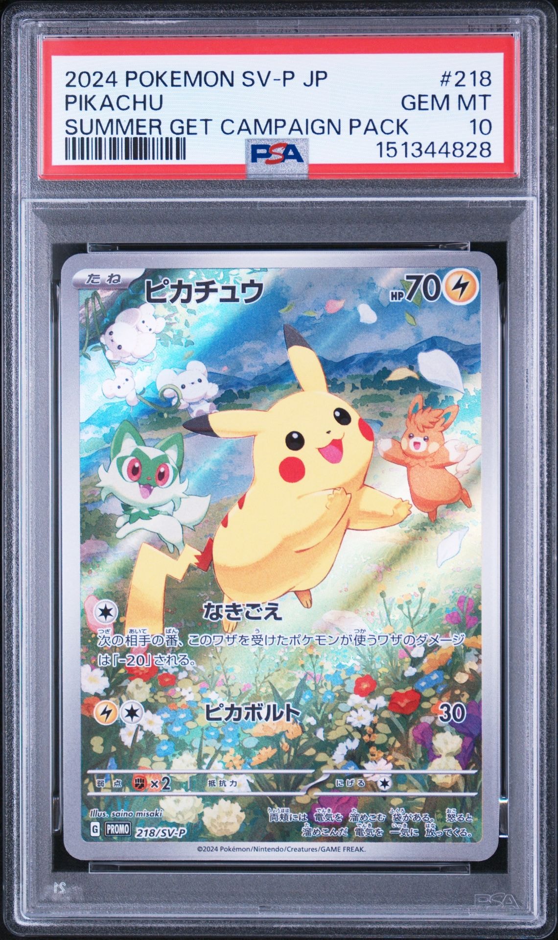 PSA10】ピカチュウ P [SV-P 218](プロモカードパック「ポケカの夏が